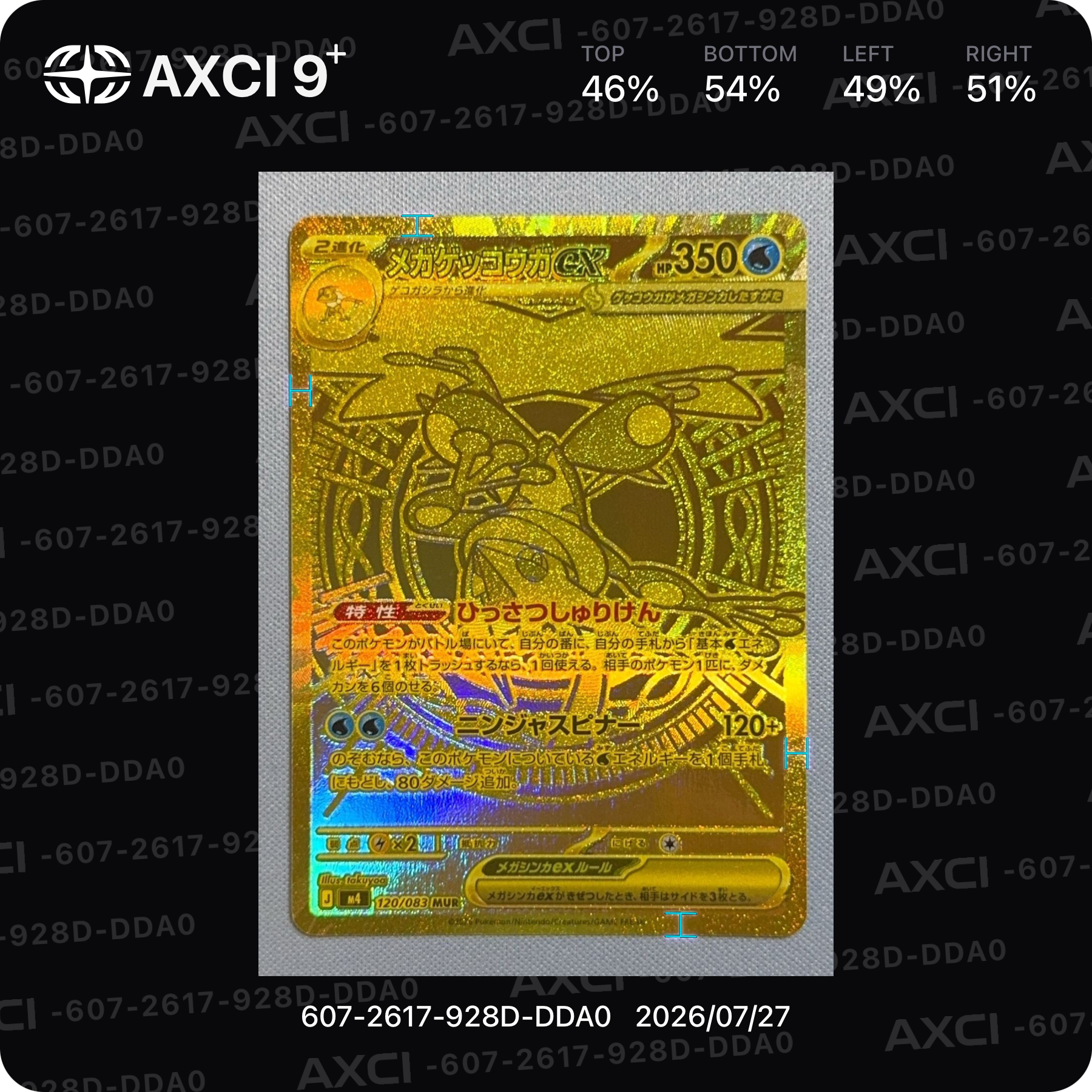 メガゲッコウガex MUR [M4 120/083](拡張パック「ニンジャスピナー