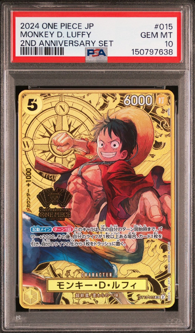 モンキー・D・ルフィ：2nd ANNIVERSARY SET SR ST13-… PSA10】モンキー・D・ルフィ SR [ST13-015](スペシャルグッズセット