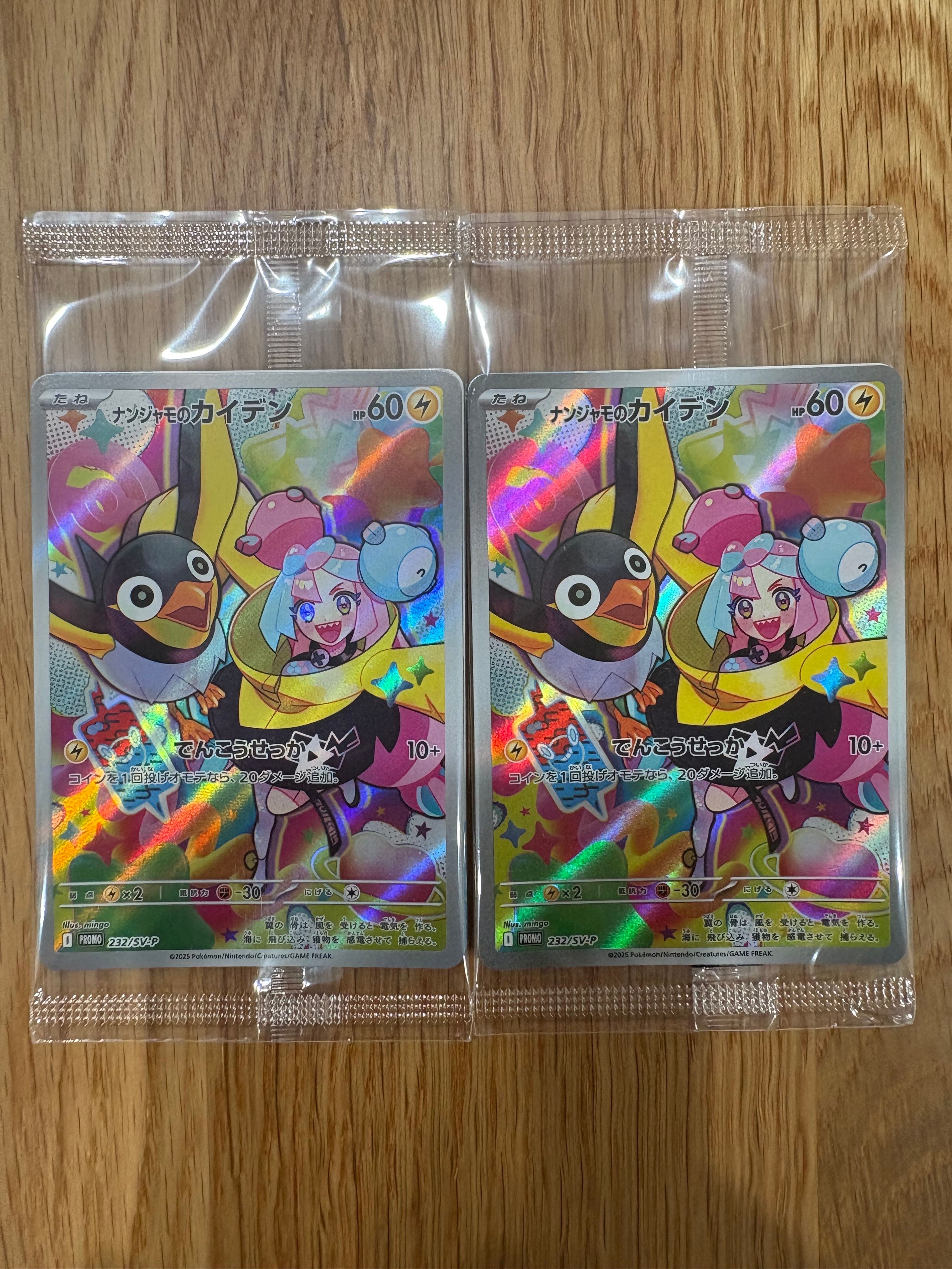 ナンジャモのカイデン P [SV-P 232](プロモーションカード「拡張パック バトルパートナーズ Box購入キャンペーン」)