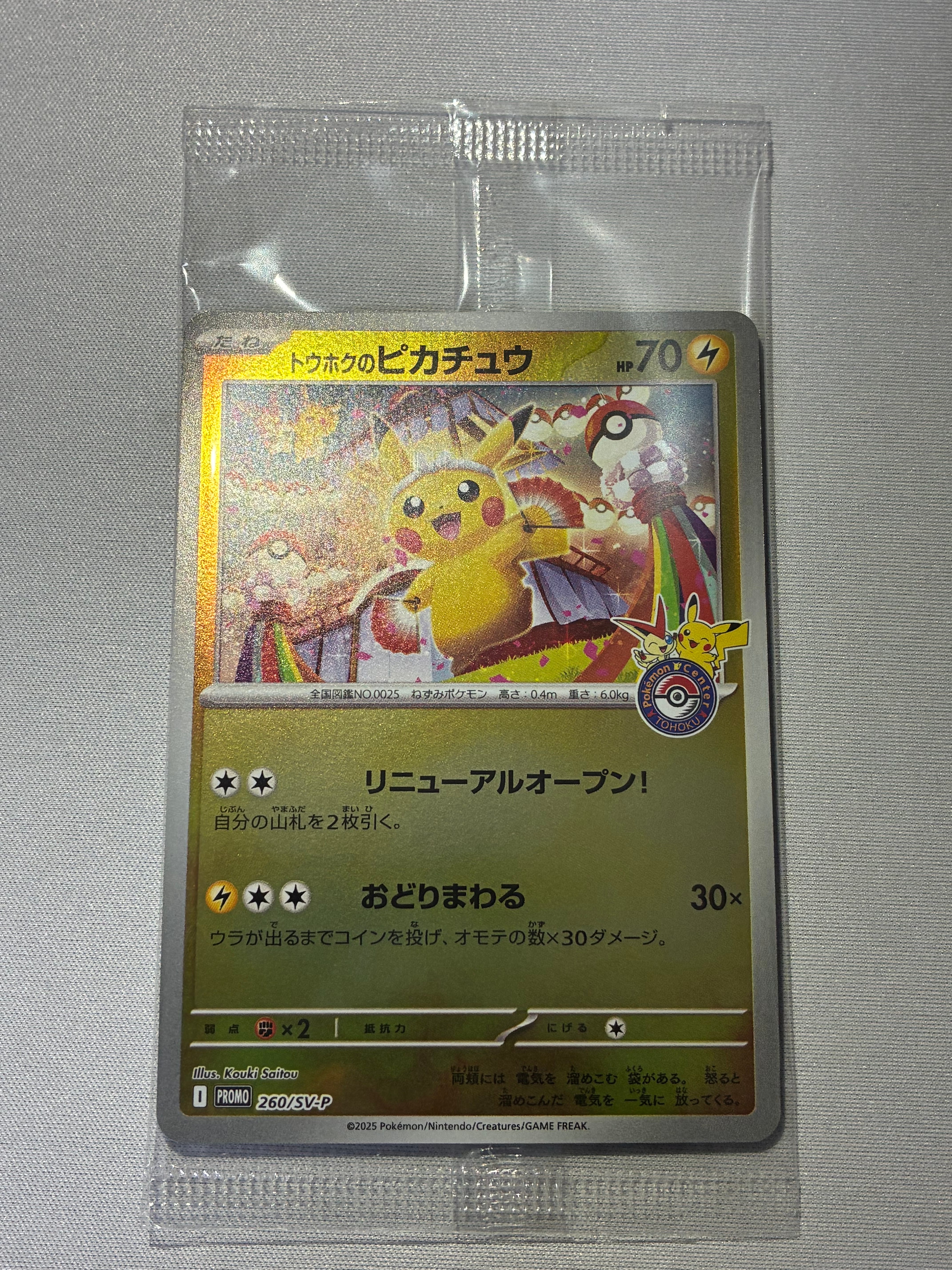 トウホクのピカチュウ P [SV-P 260](スペシャルBOX「ポケモンセンタートウホク」)