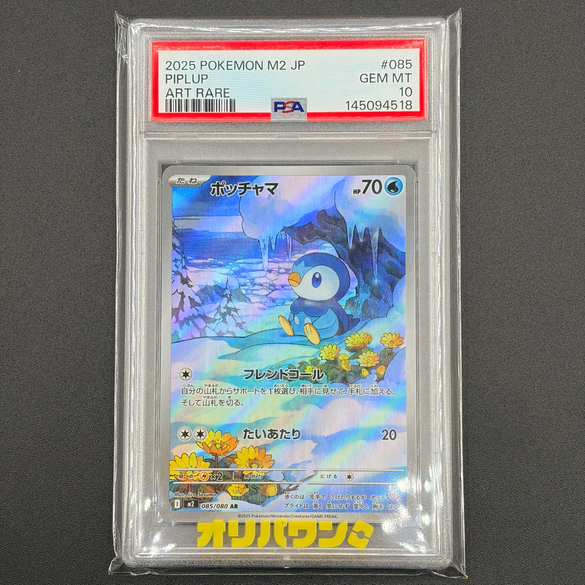 ポッチャマ AR [M2 085/080](拡張パック「インフェルノX」)