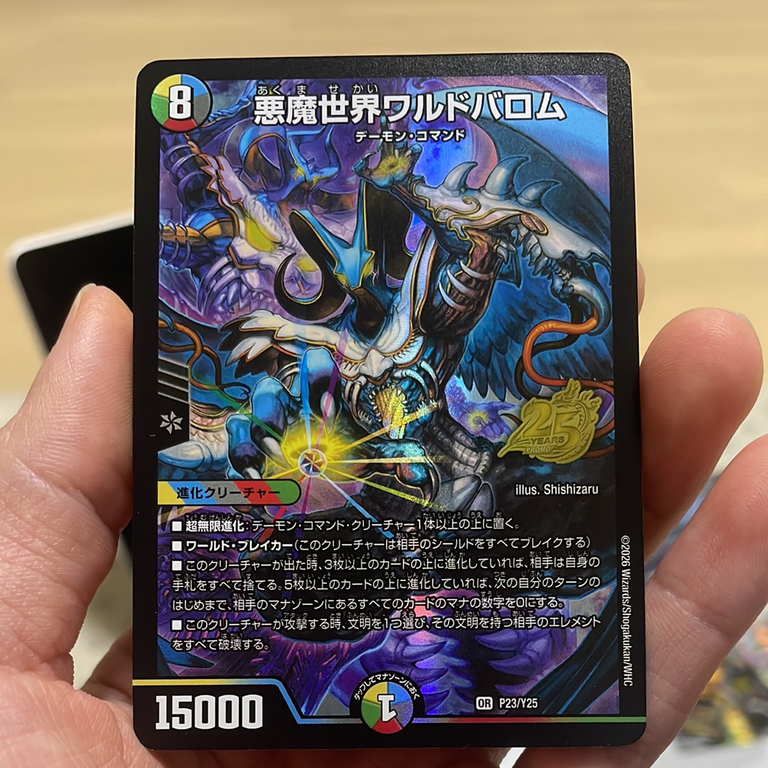 悪魔世界ワルドバロム OR [P23/Y25](逆札篇「25周年サンキューパック 春ver.」)