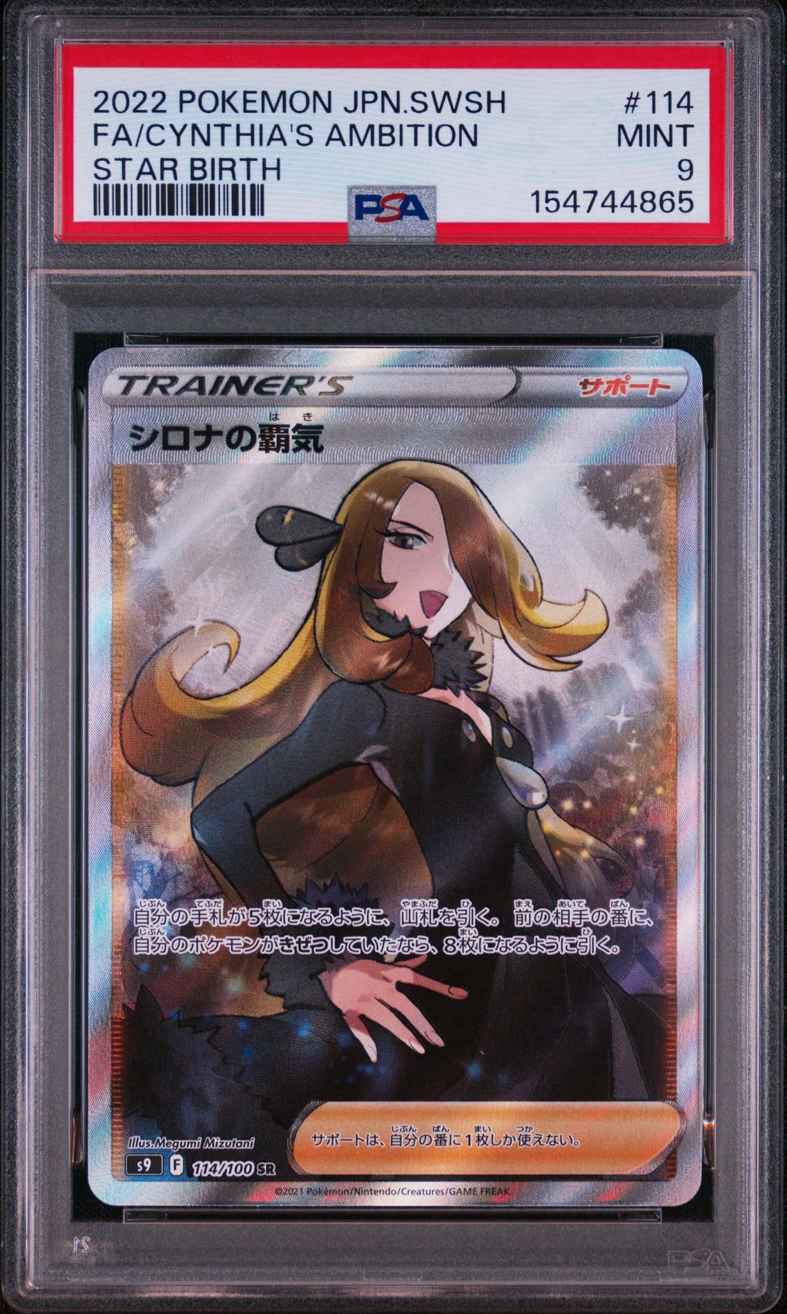 シロナの覇気 SR[S9 114/100](拡張パック「スターバース」)通販・買取
