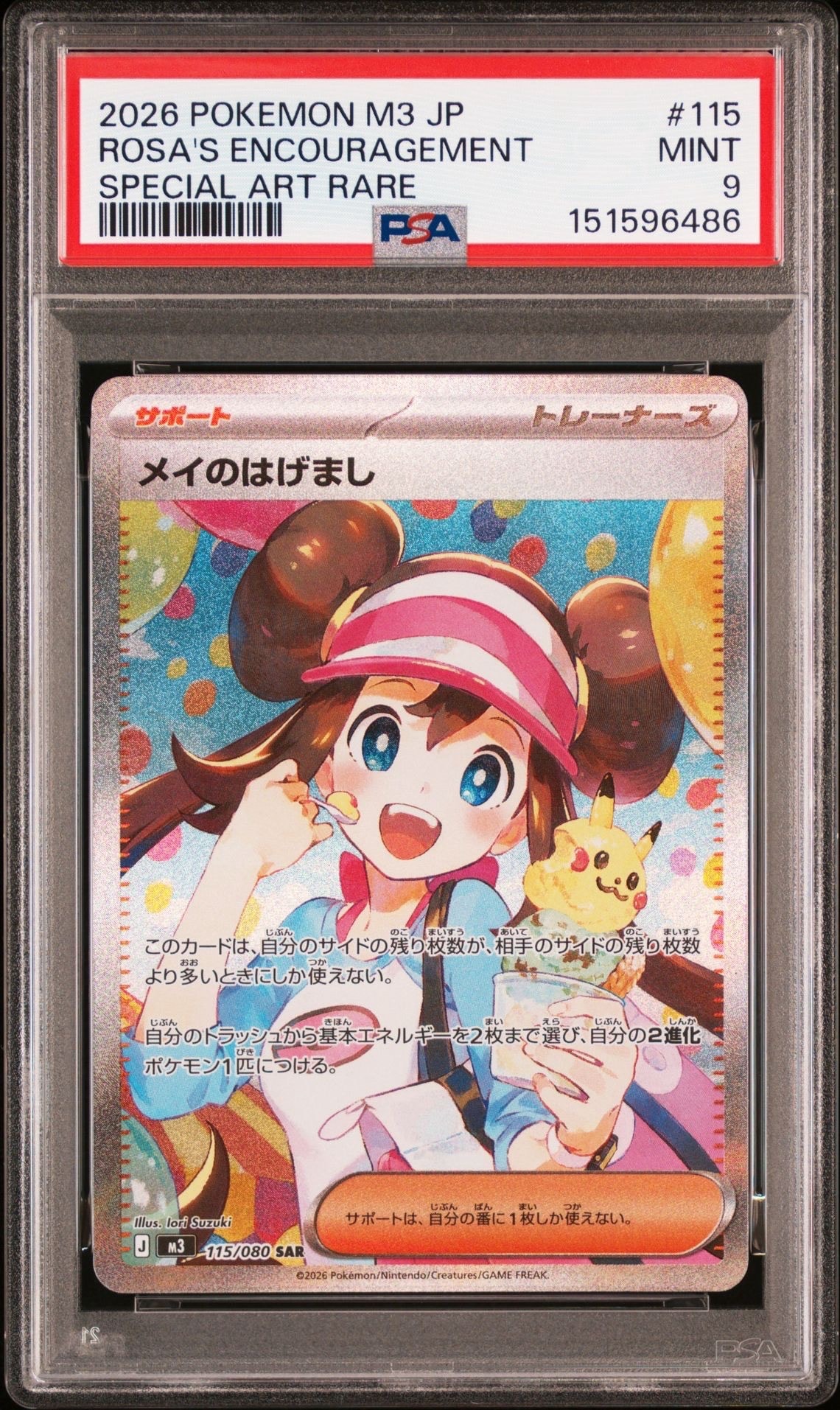 メイのはげまし SAR [M3 115/080](拡張パック「ムニキスゼロ」)