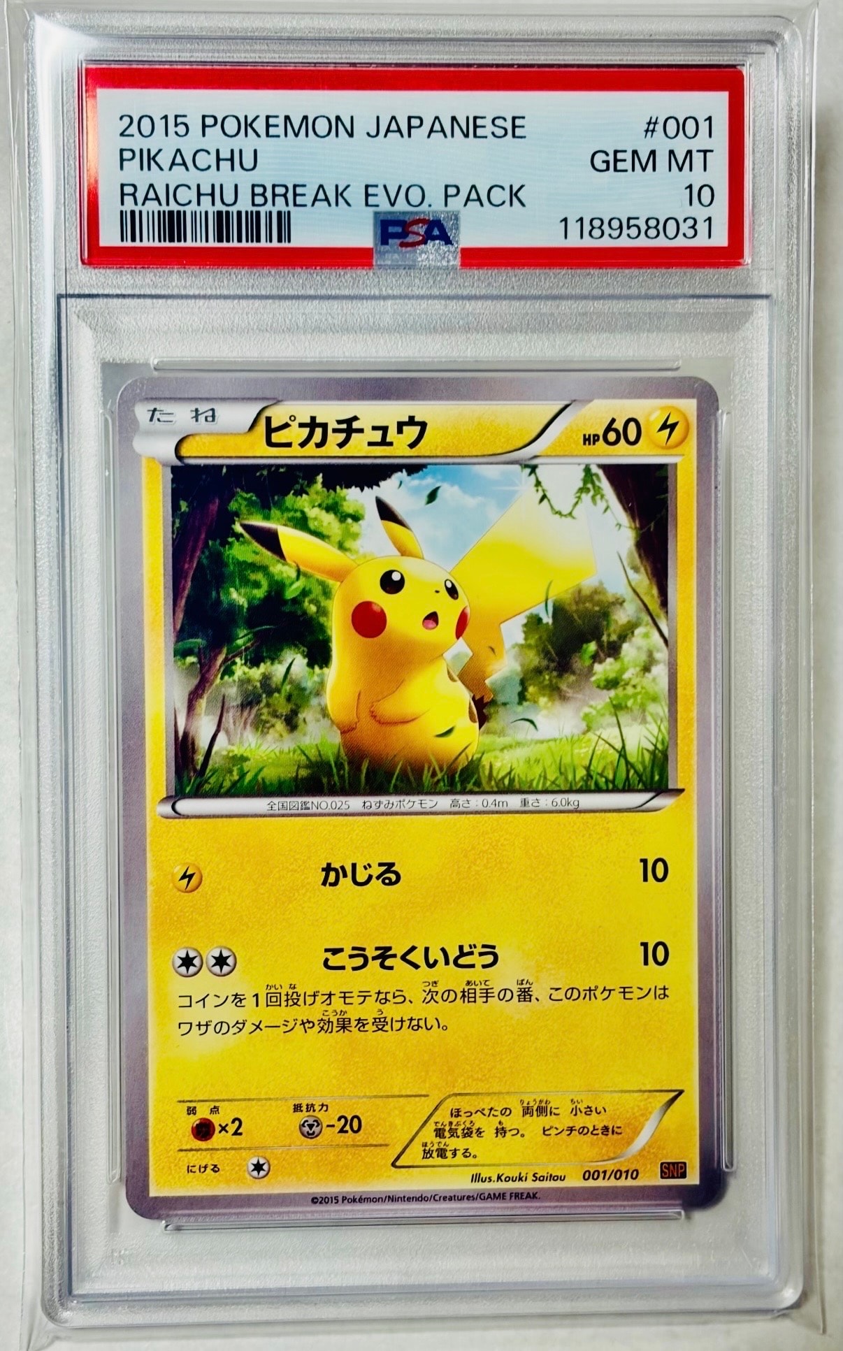 PSA10】ピカチュウ [SNP-R 001/010](BREAK進化パック「ライチュウBREAK