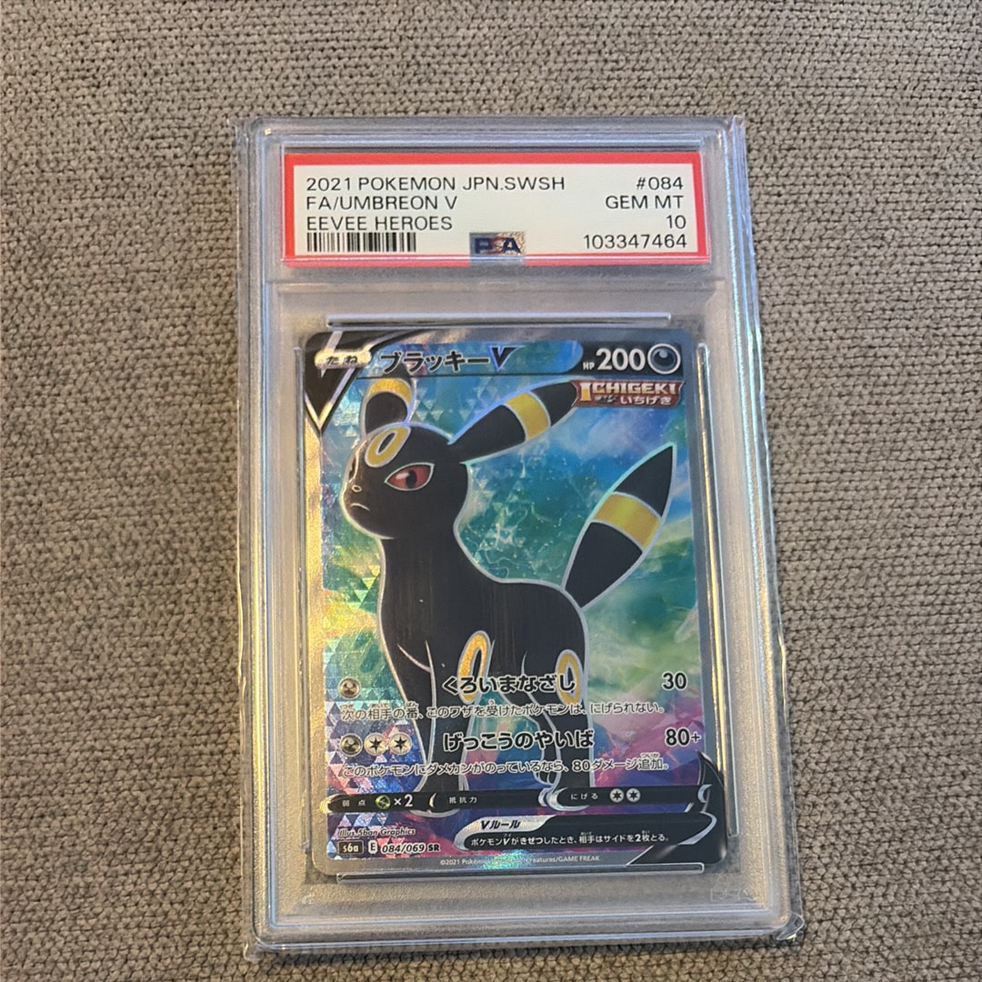 ブラッキーV SR[S6a 084/069](強化拡張パック「イーブイヒーローズ」)