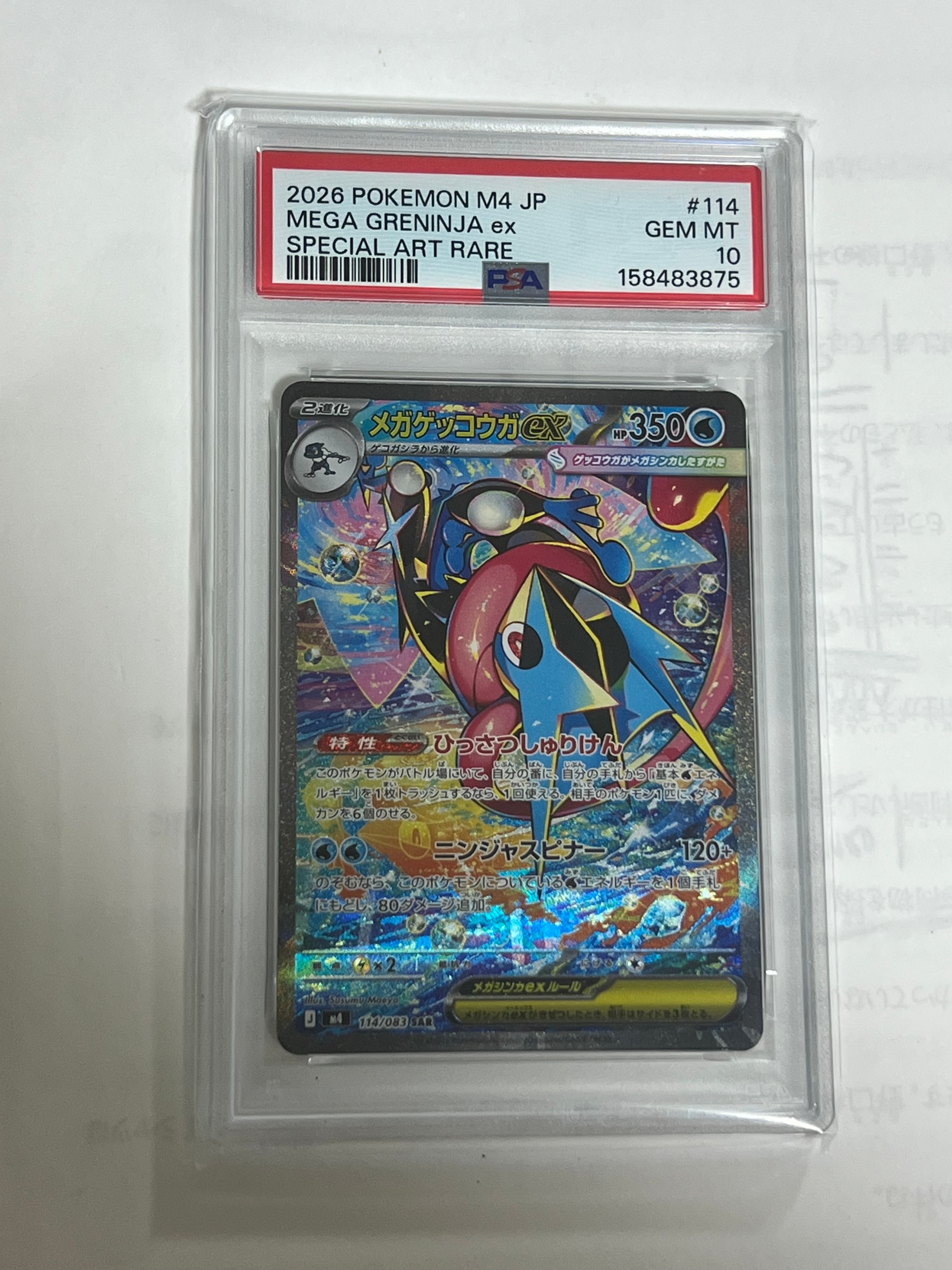 PSA10】メガゲッコウガex SAR [M4 114/083](拡張パック「ニンジャ