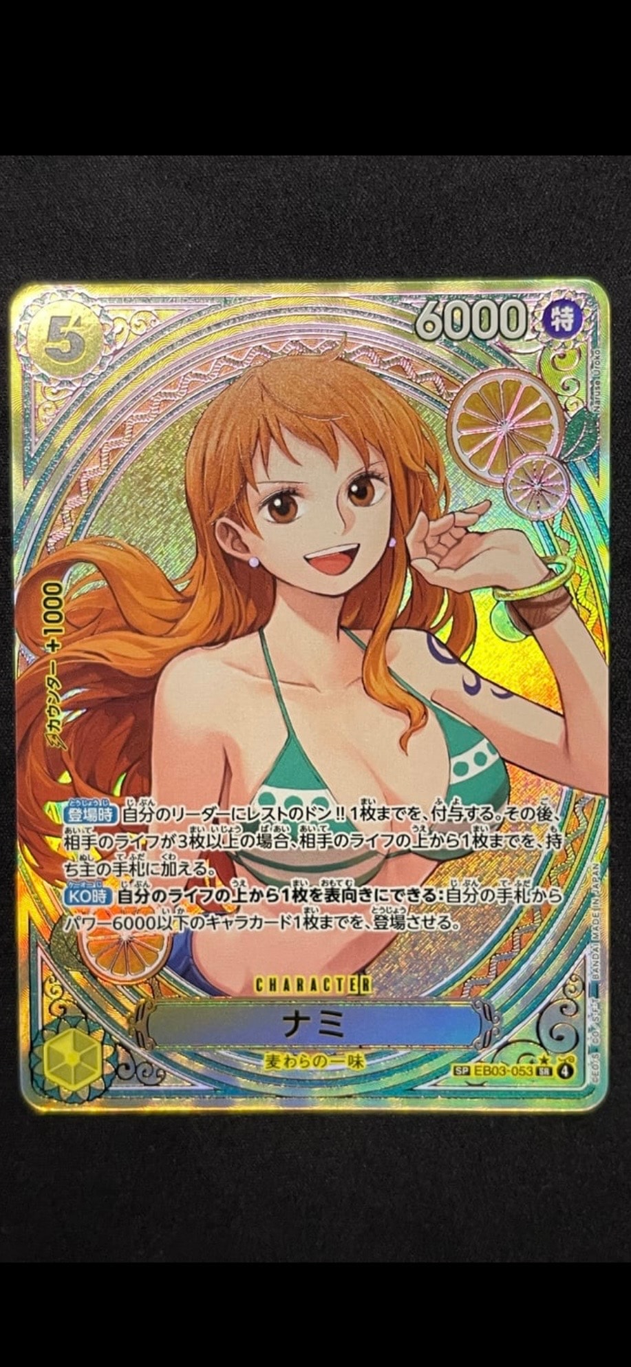 ナミ SR-SPC [EB03-053](エクストラブースター「ワンピース ヒロインズ