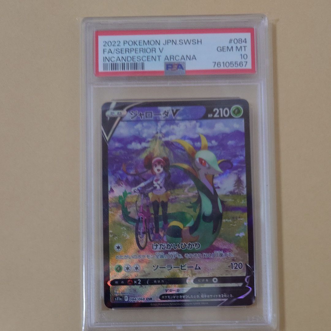 ジャローダV CSR [s11a 084/068](強化拡張パック『白熱のアルカナ』)