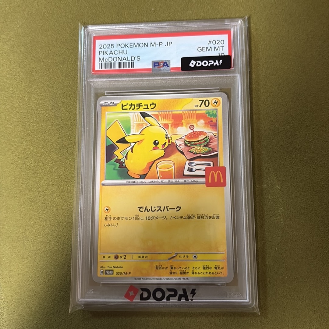 PSA10】ピカチュウ P [M-P 020](プロモカードパック「マクドナルド