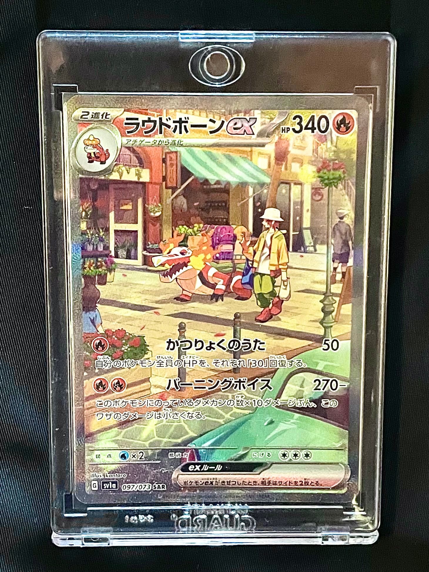 ラウドボーンex SAR[SV1a 097/073](スカーレット&バイオレット 拡張パック「トリプレットビート」)