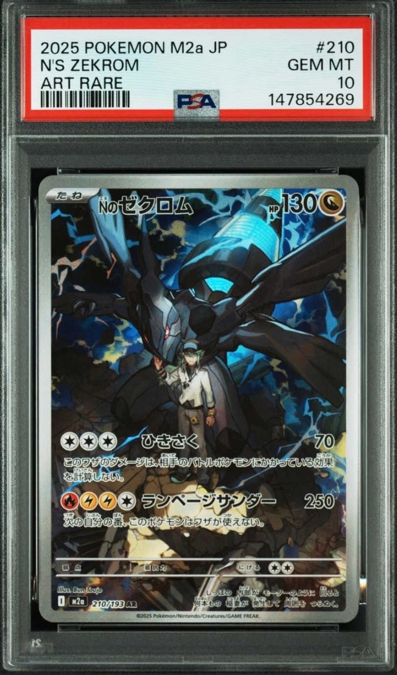 Nのゼクロム AR [M2a 210/193](ハイクラスパック「MEGAドリームex」)の