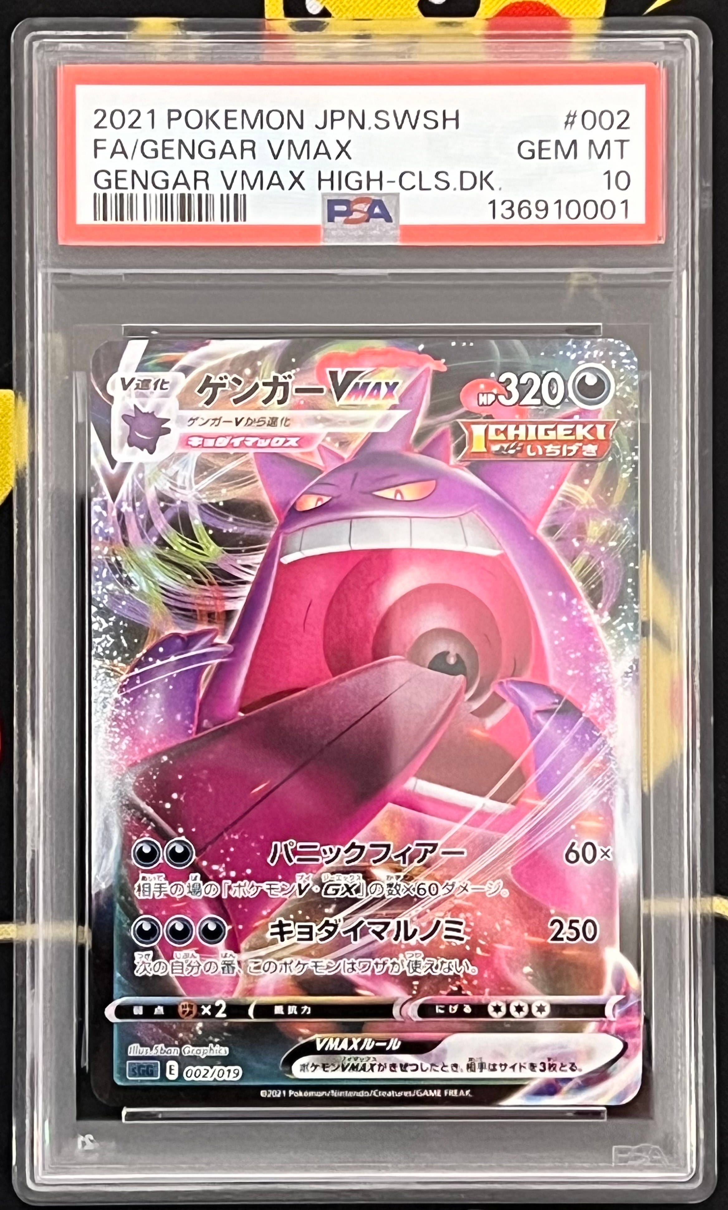 PSA10】ゲンガーVMAX [SGG 002/019](ハイクラスデッキ「ゲンガーVMAX