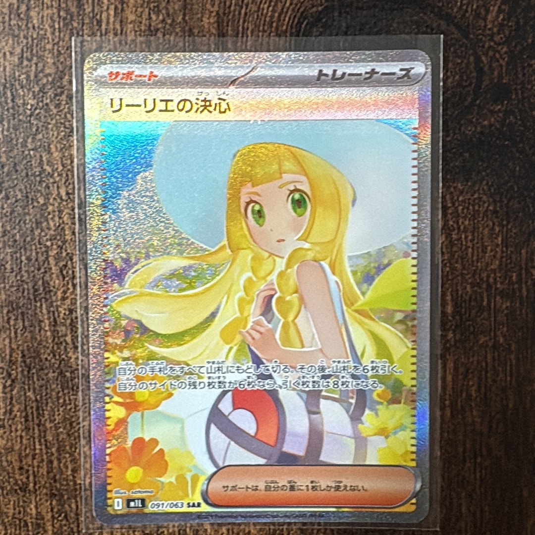 リーリエの決心 SAR [M1L 091/063](拡張パック「メガブレイブ」)通販