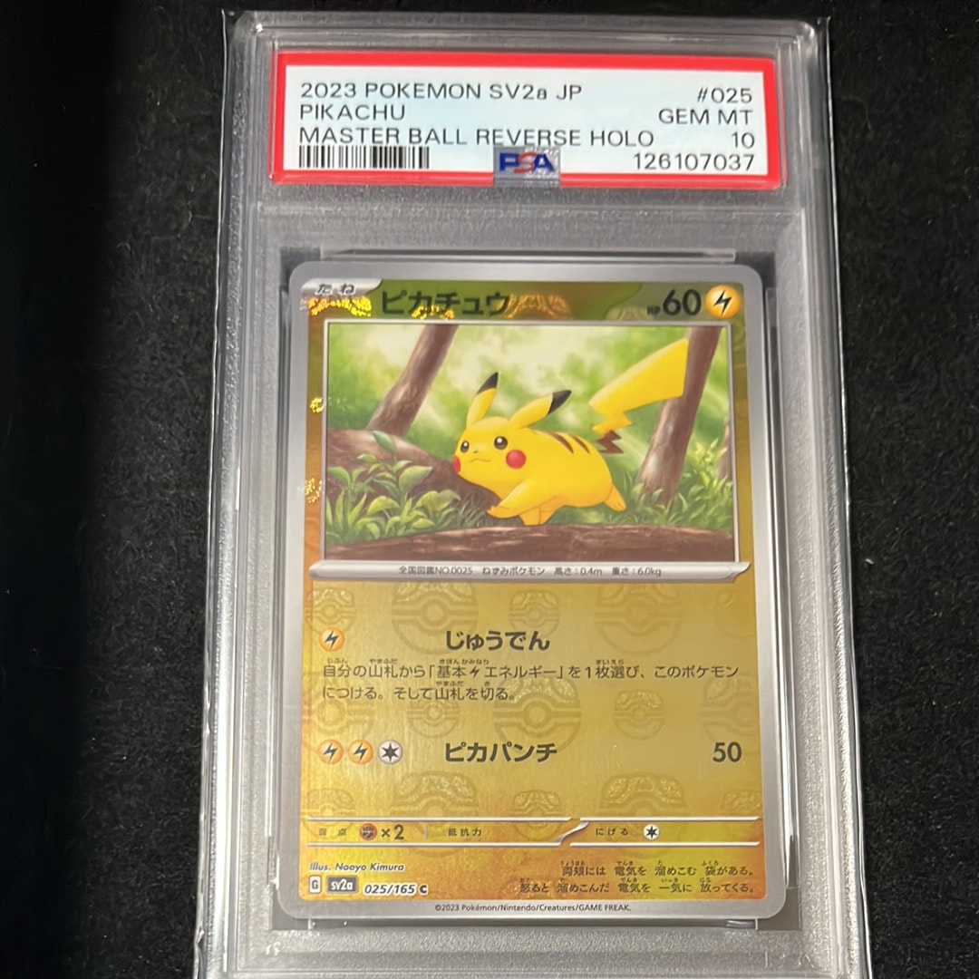 ピカチュウ C: マスターボールミラー (マスボピカチュウ) [SV2a 025/165](強化拡張パック「ポケモンカード151」)