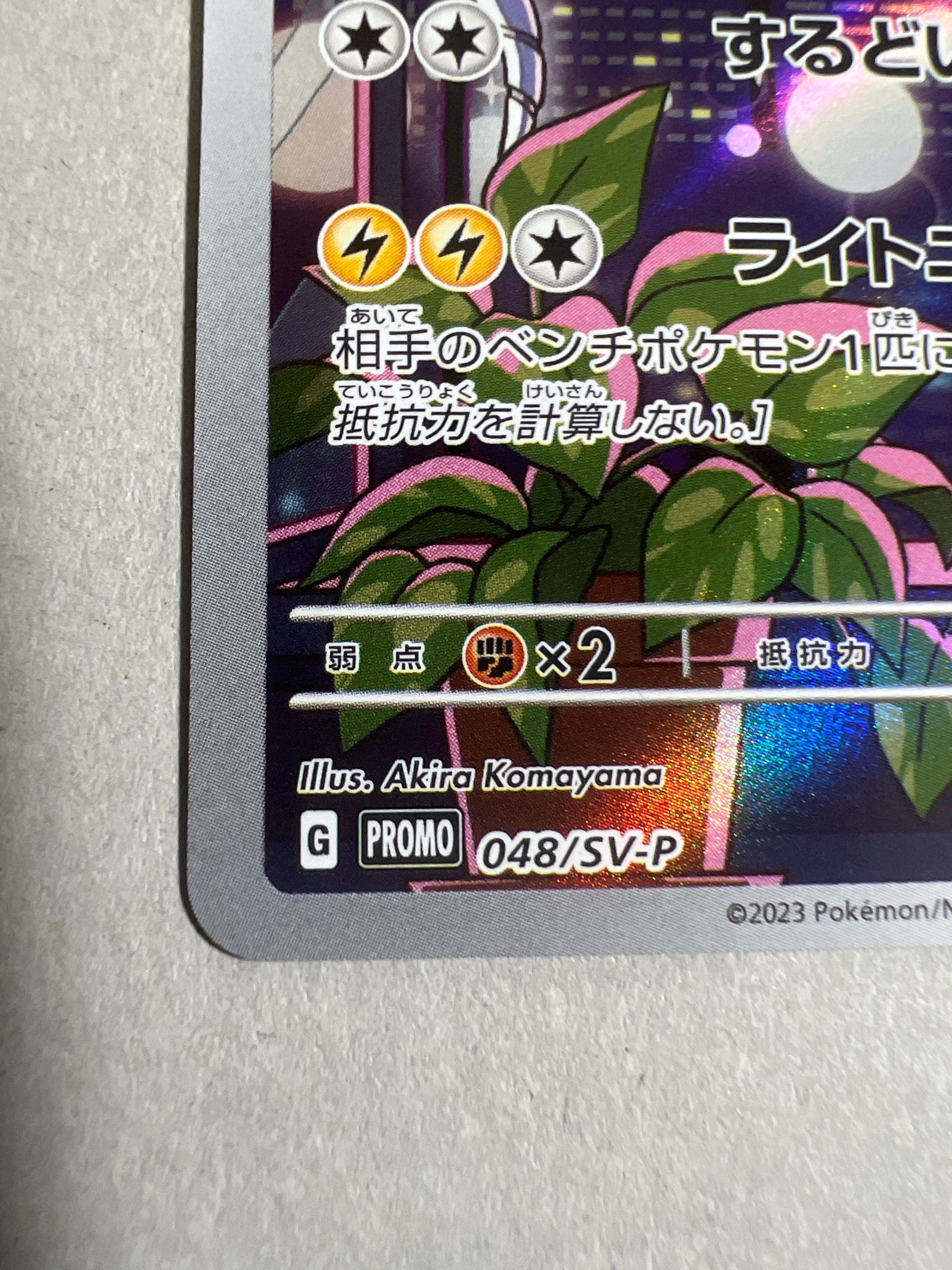 お得，人気セール ミライドン: プロモ [SV-P 048](プロモーション