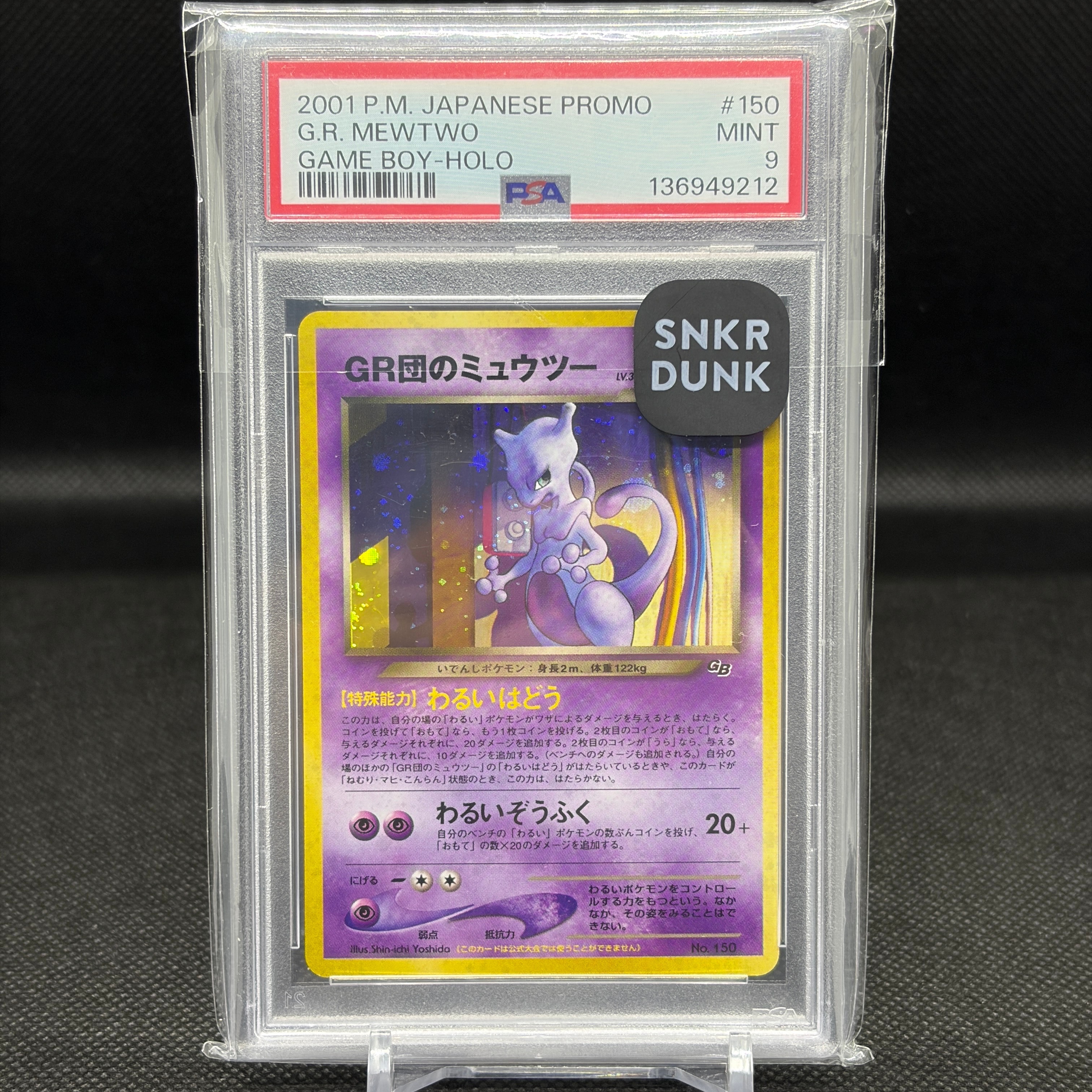 GR団のミュウツー: 旧裏/プロモ[neo-P No.150](プロモーションカード「neo-P」)