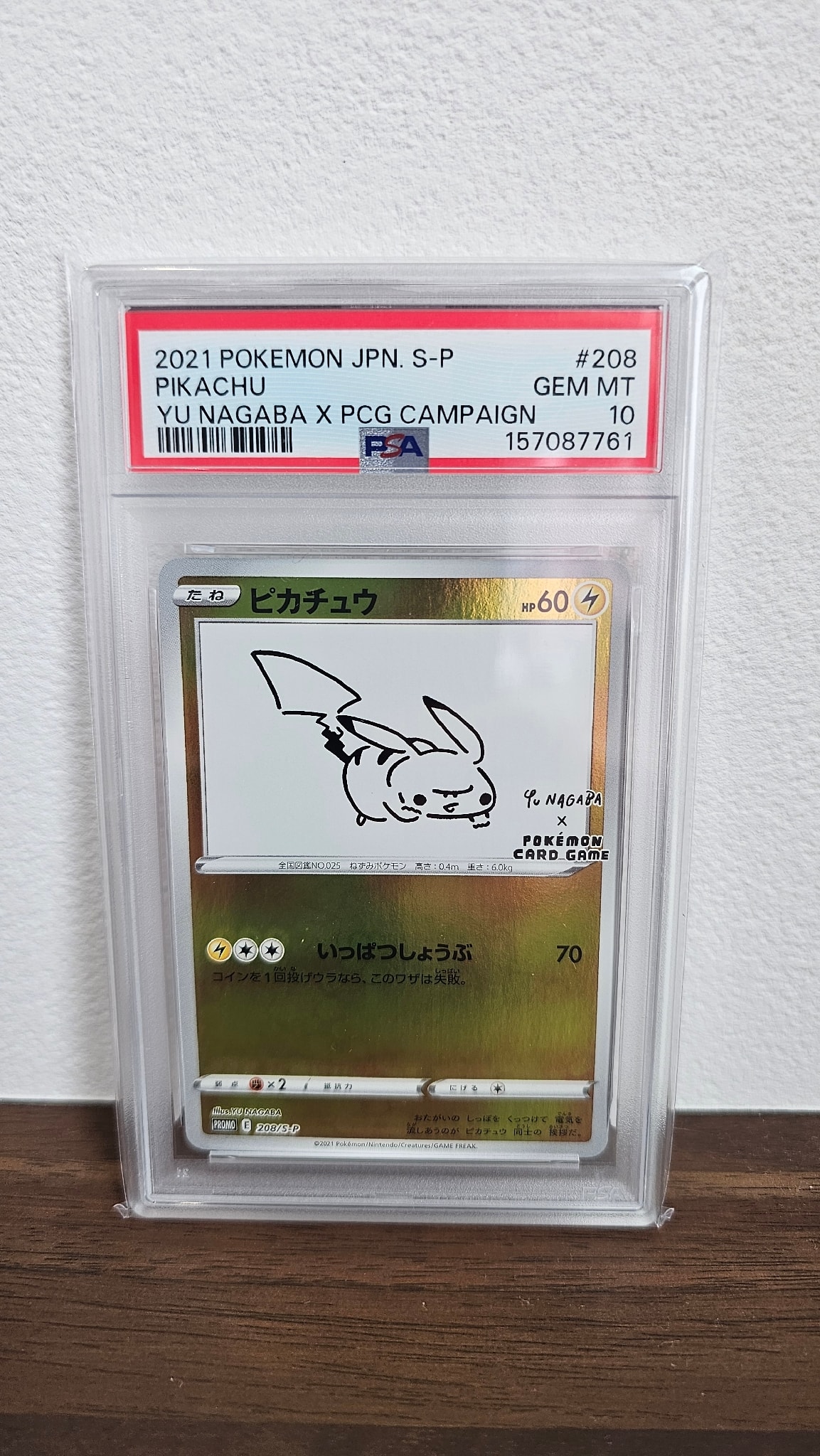 ピカチュウ:プロモ [S-P 208](「YU NAGABA×ポケモンカードゲーム