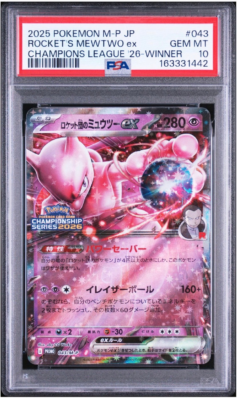 ロケット団のミュウツーex P [M-P 043](メガ「プロモーションカード