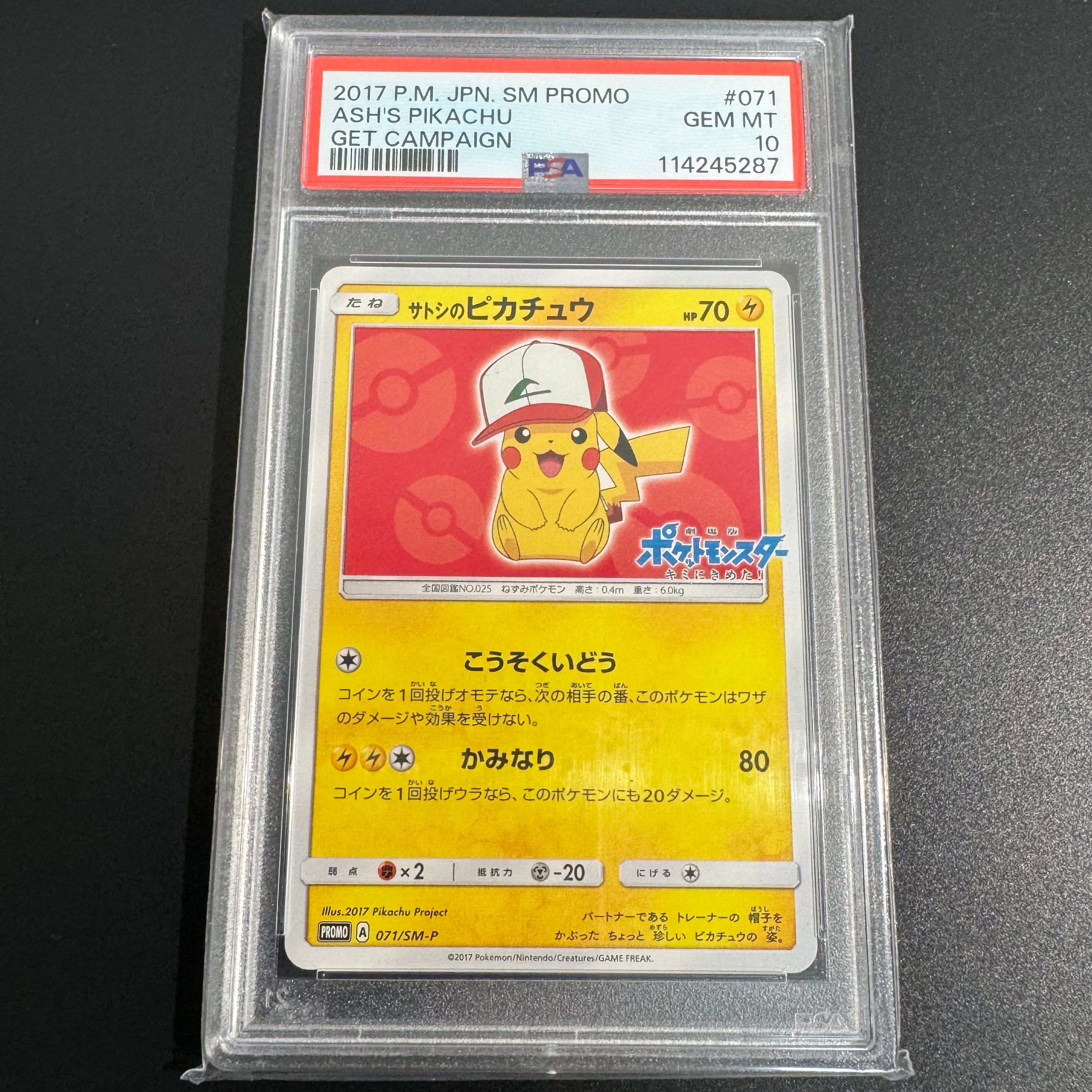 サトシのピカチュウ: プロモ[SM-P 071](プロモーションカード「SM-P」)