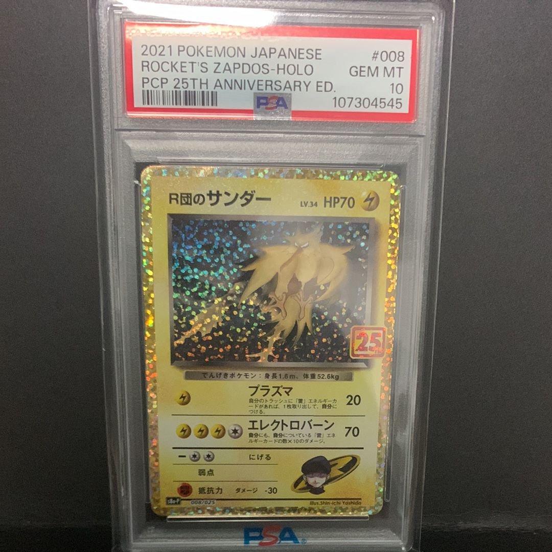 R団のサンダー(25th): プロモ[025 008](プロモカードパック 25th ANNIVERSARY edition「S8a-P」)
