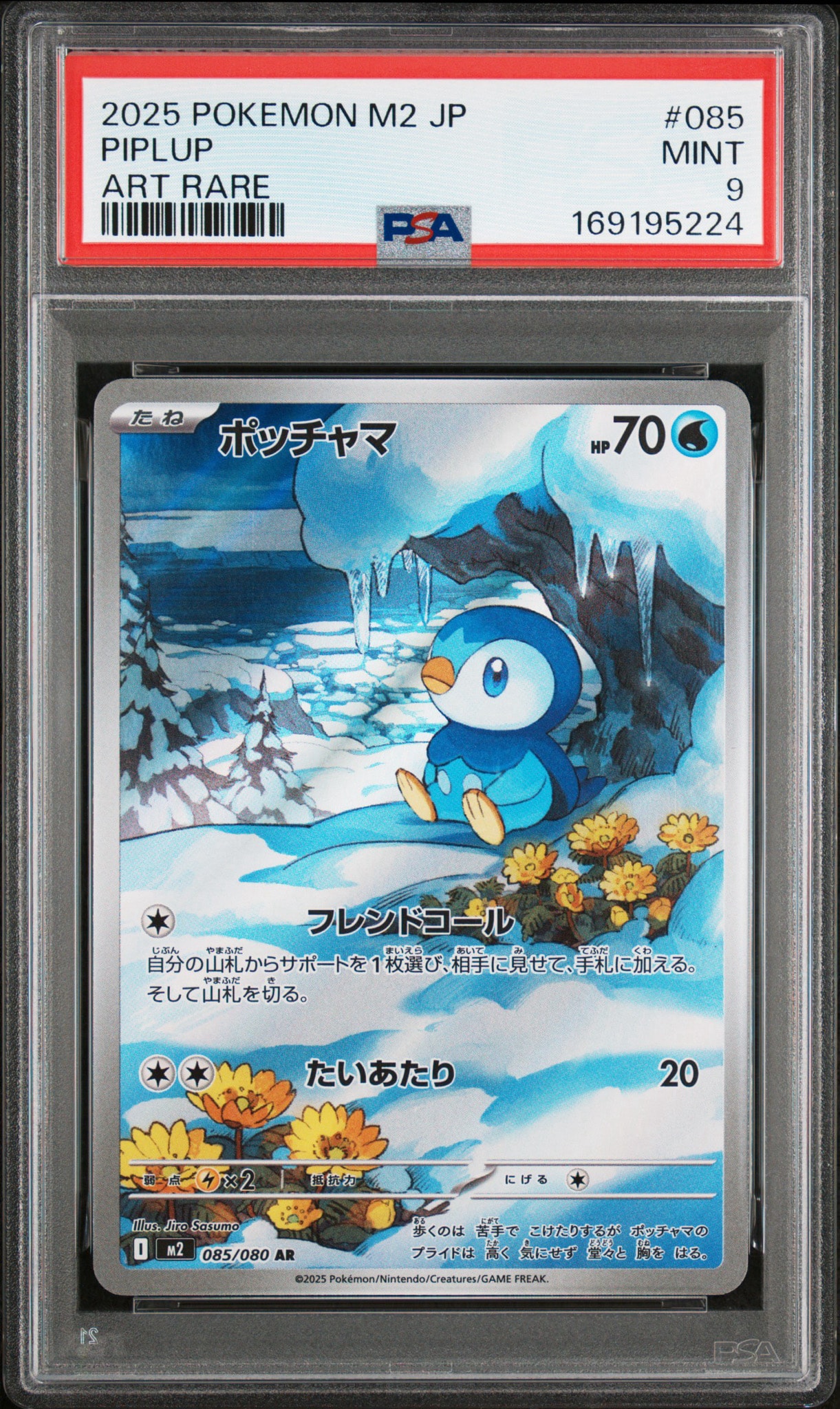 ポッチャマ AR [M2 085/080](拡張パック「インフェルノX」)