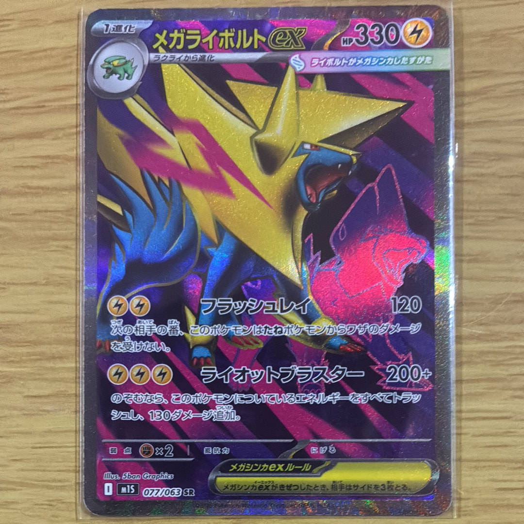 PSA10メガライボルトex SRメガシンフォニア 077/063 1826 メガライボルトex SR MEGA 拡張パック メガシンフォニア 077/063