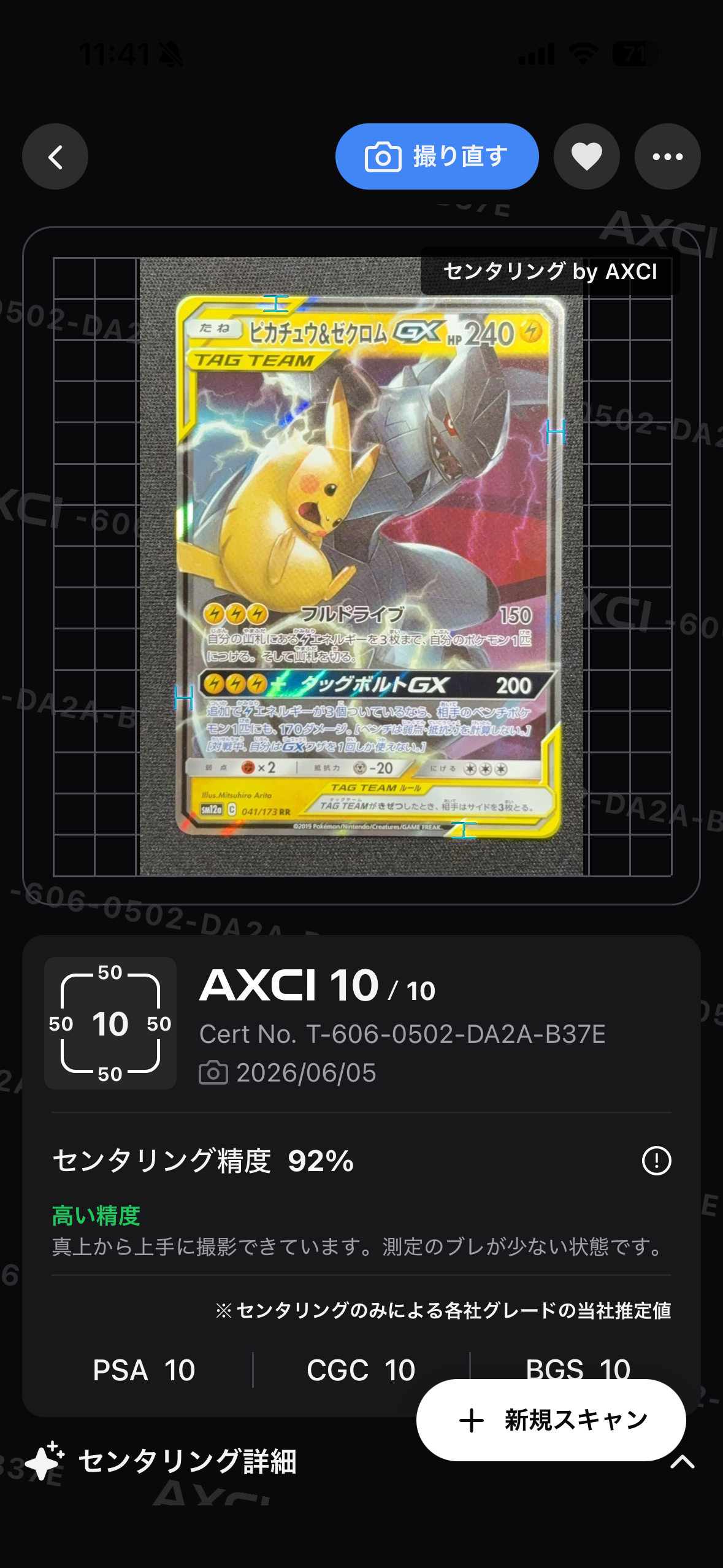 ピカチュウ&ゼクロムGX RR [SM12a 041/173](ハイクラスパック「TAG