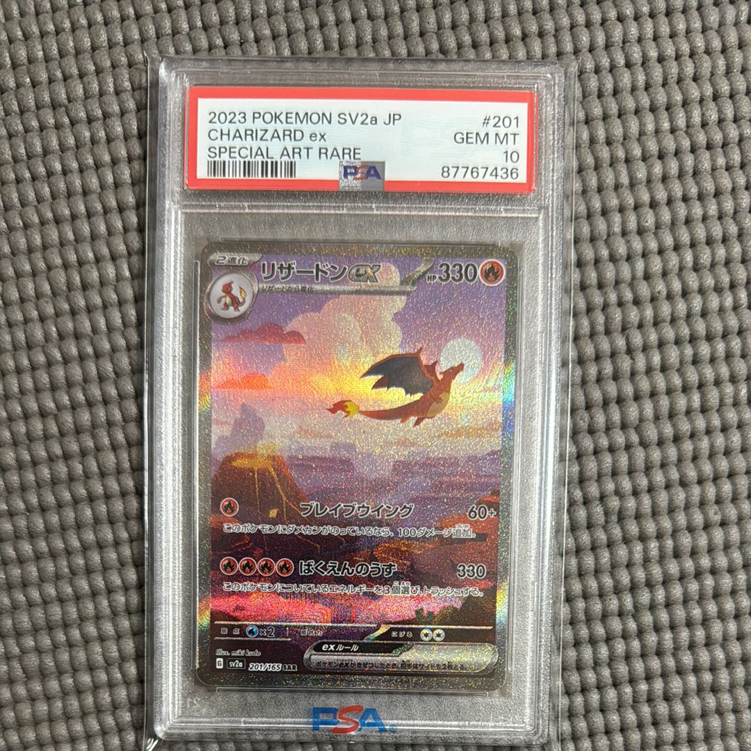 リザードンex SAR [SV2a 201/165](強化拡張パック「ポケモンカード151」)