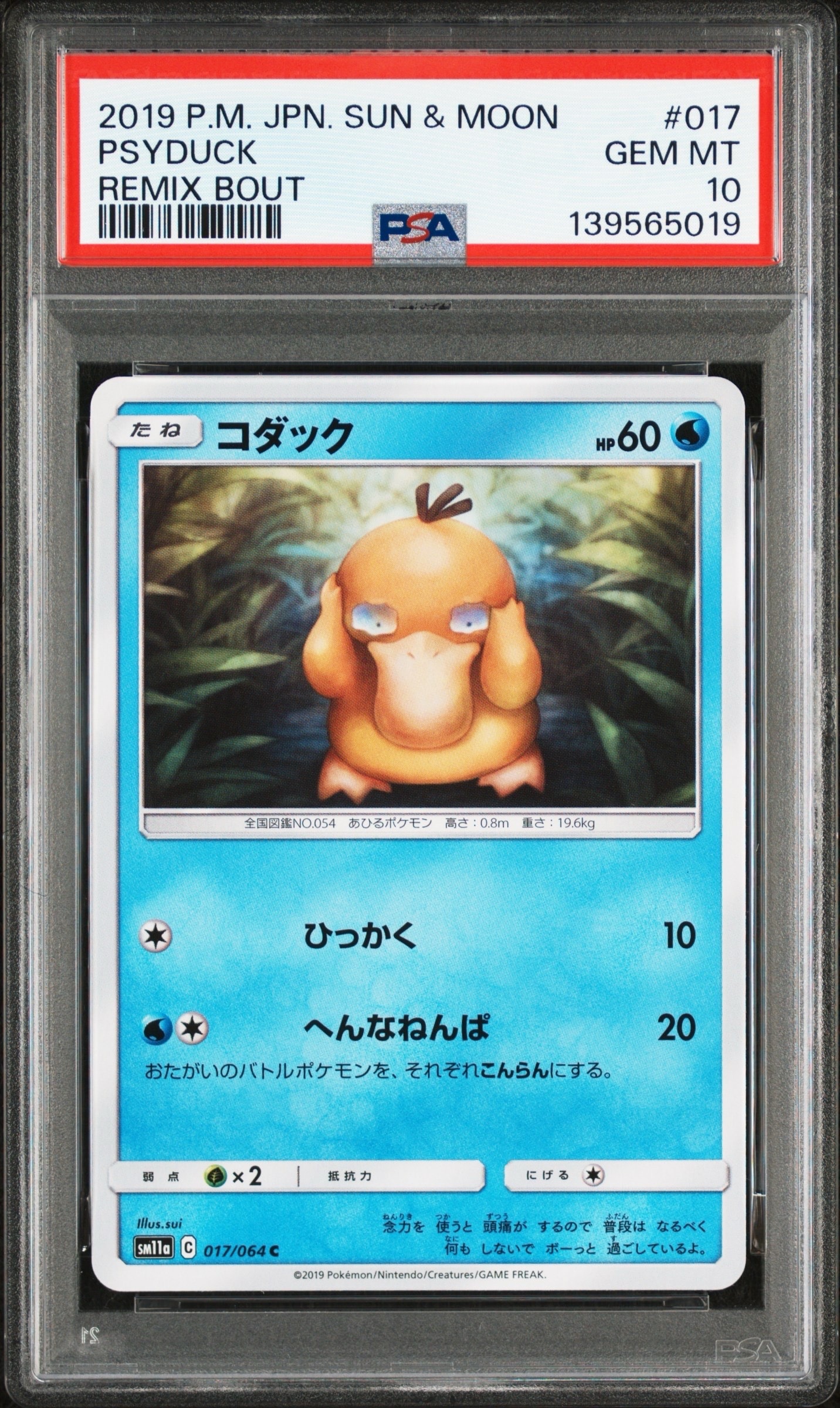 【PSA10】コダック 017/064 ひっかく コダック C [SM11a 017/064](強化拡張パック「リミックスバウト」)の