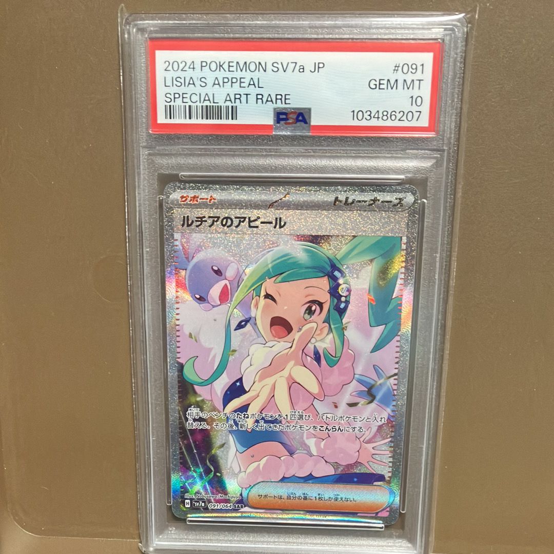 ルチアのアピール SAR [SV7a 091/064](強化拡張パック「楽園ドラゴーナ」)