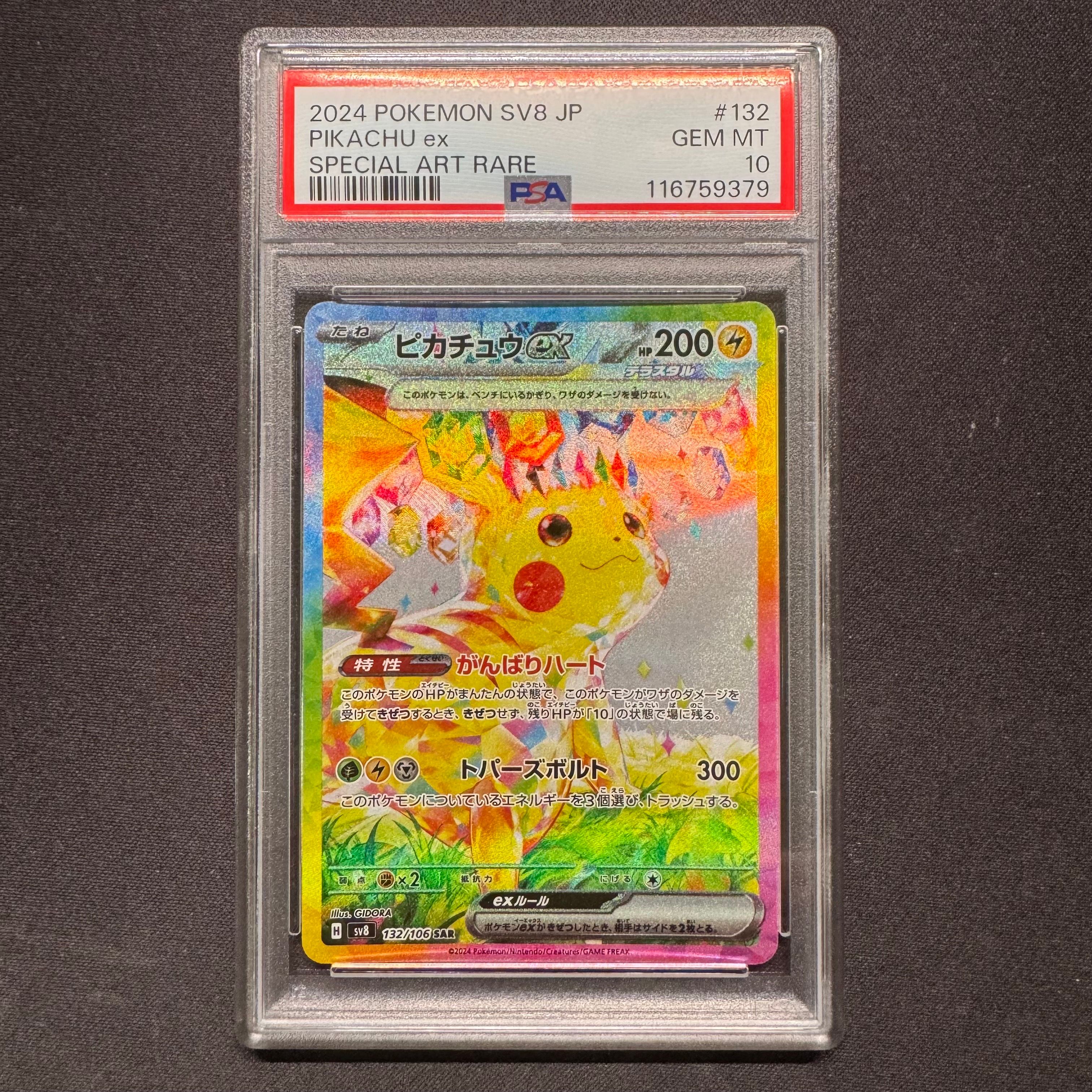 ピカチュウex SAR [SV8 132/106](拡張パック「超電ブレイカー」)