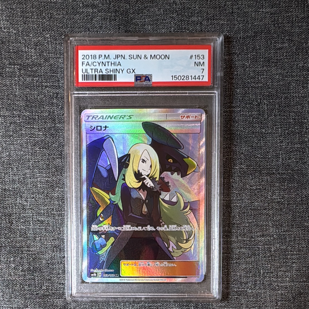 シロナ SR[SM8b 153/150](ハイクラスパック「GXウルトラシャイニー