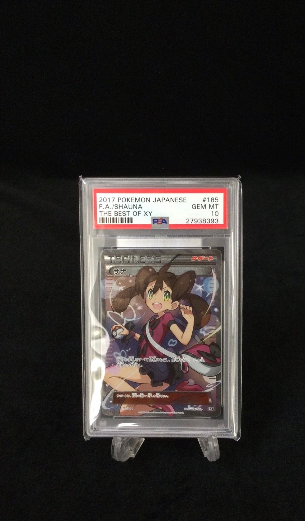 サナ[XY-BEST 185/171](ハイクラスパック「THE BEST OF XY」)
