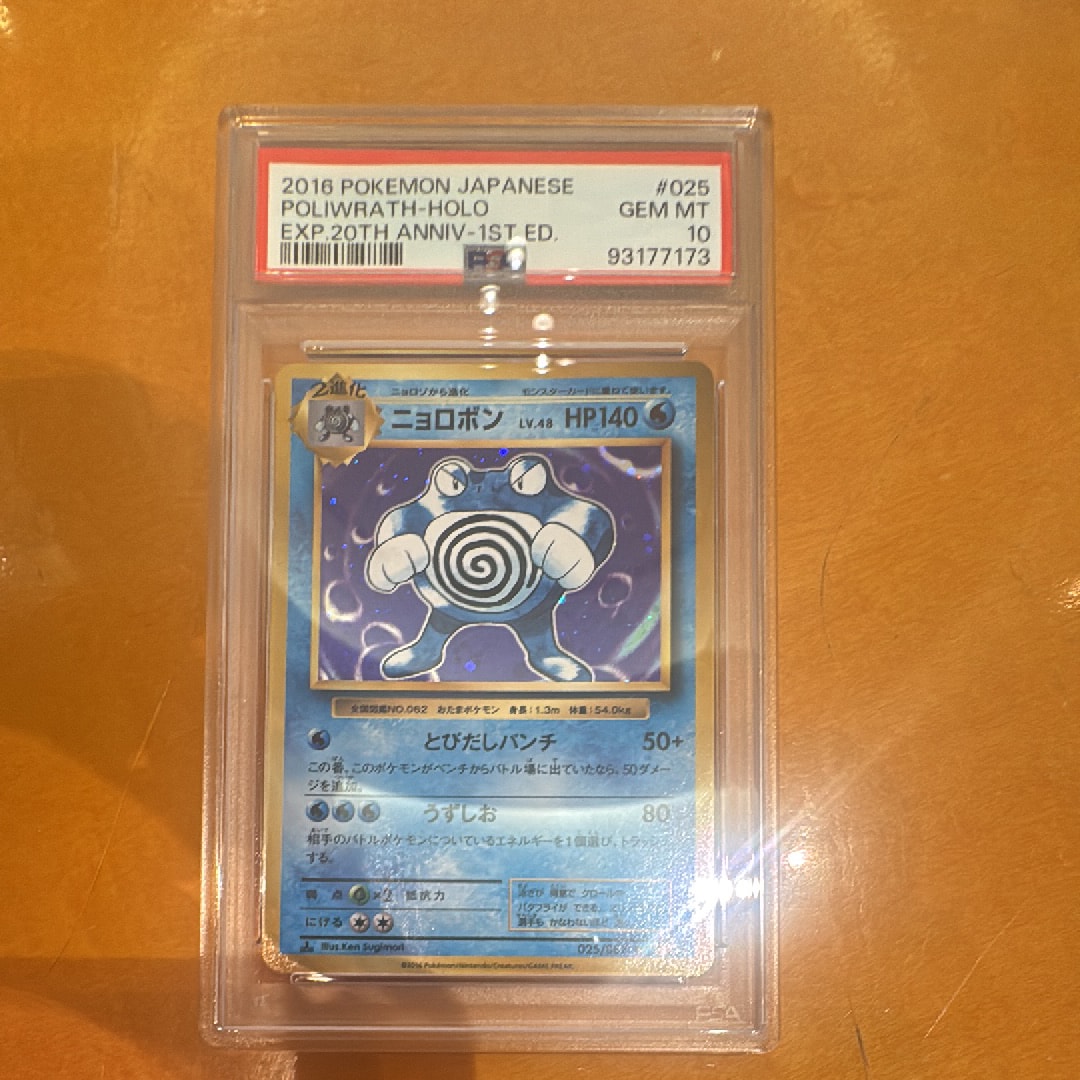 ニョロボン R :1ED [CP6 025/087](コンセプトパック「ポケットモンスターカードゲーム 拡張パック 20th Anniversary」)