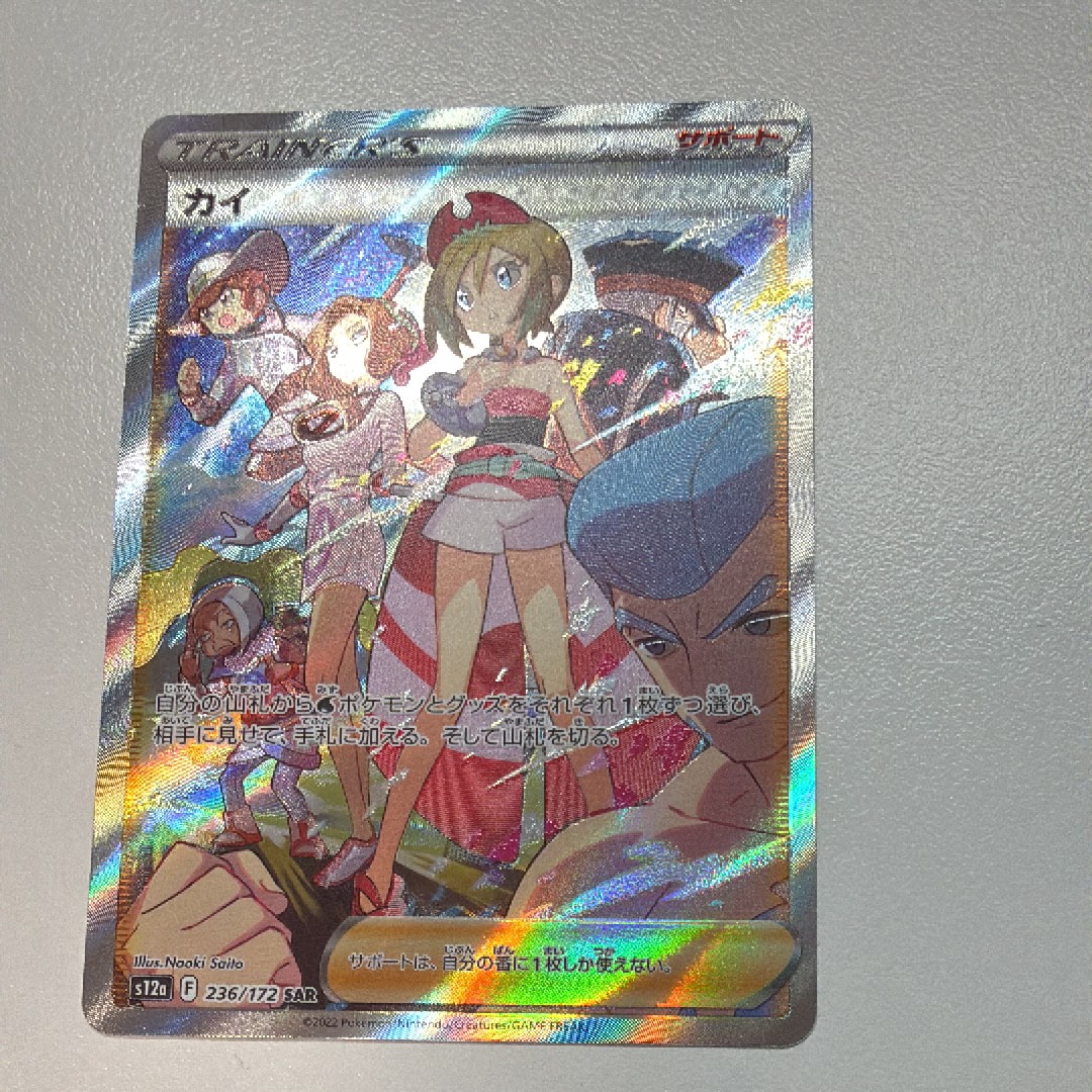 カイ SAR[s12a 236/172](ハイクラスパック「VSTARユニバース」)