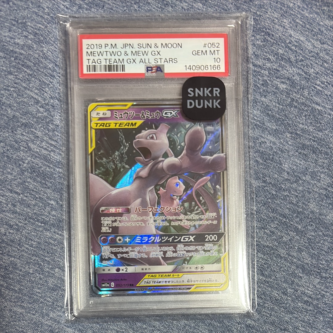 PSA10】ミュウツー&ミュウGX RR [SM12a 052/173](ハイクラスパック