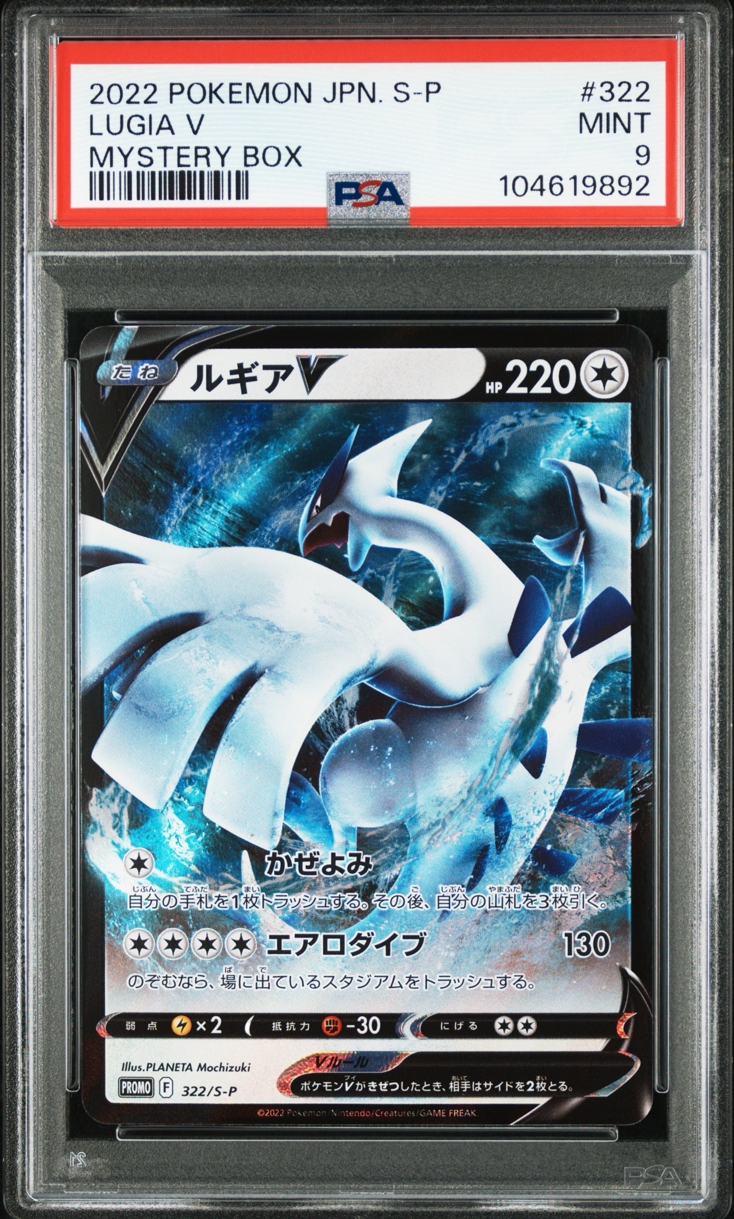 ルギアV : プロモ[S-P 322](プロモーションカード「S-P」)