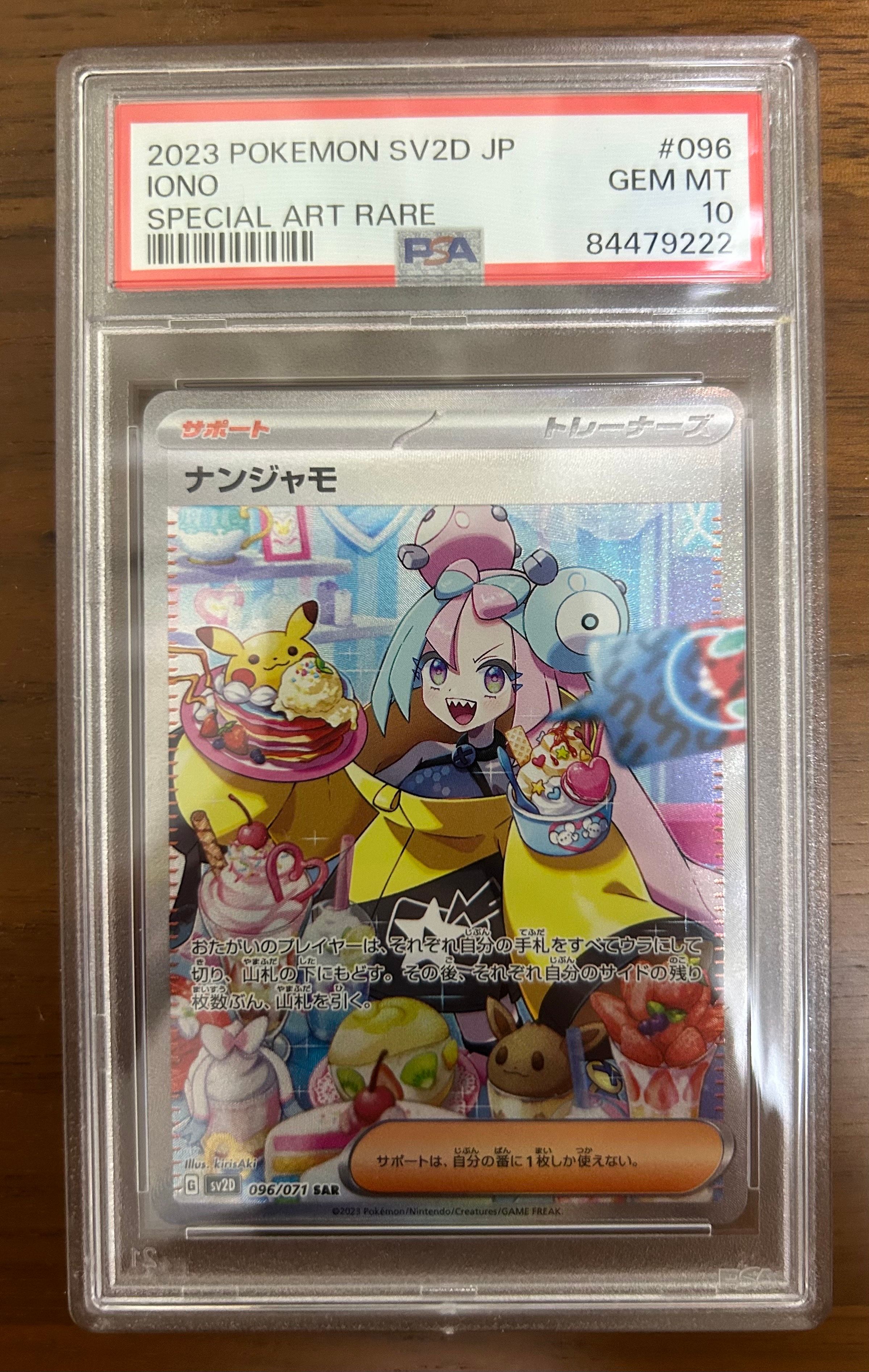 ナンジャモ SAR[SV2D 096/071](拡張パック「クレイバースト」)