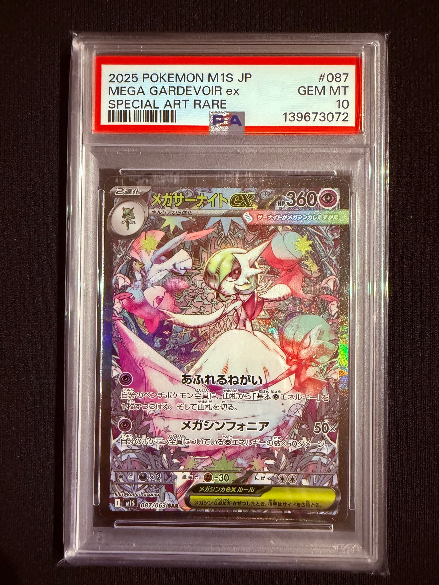 PSA10】メガサーナイトex SAR [M1S 087/063](拡張パック「メガ
