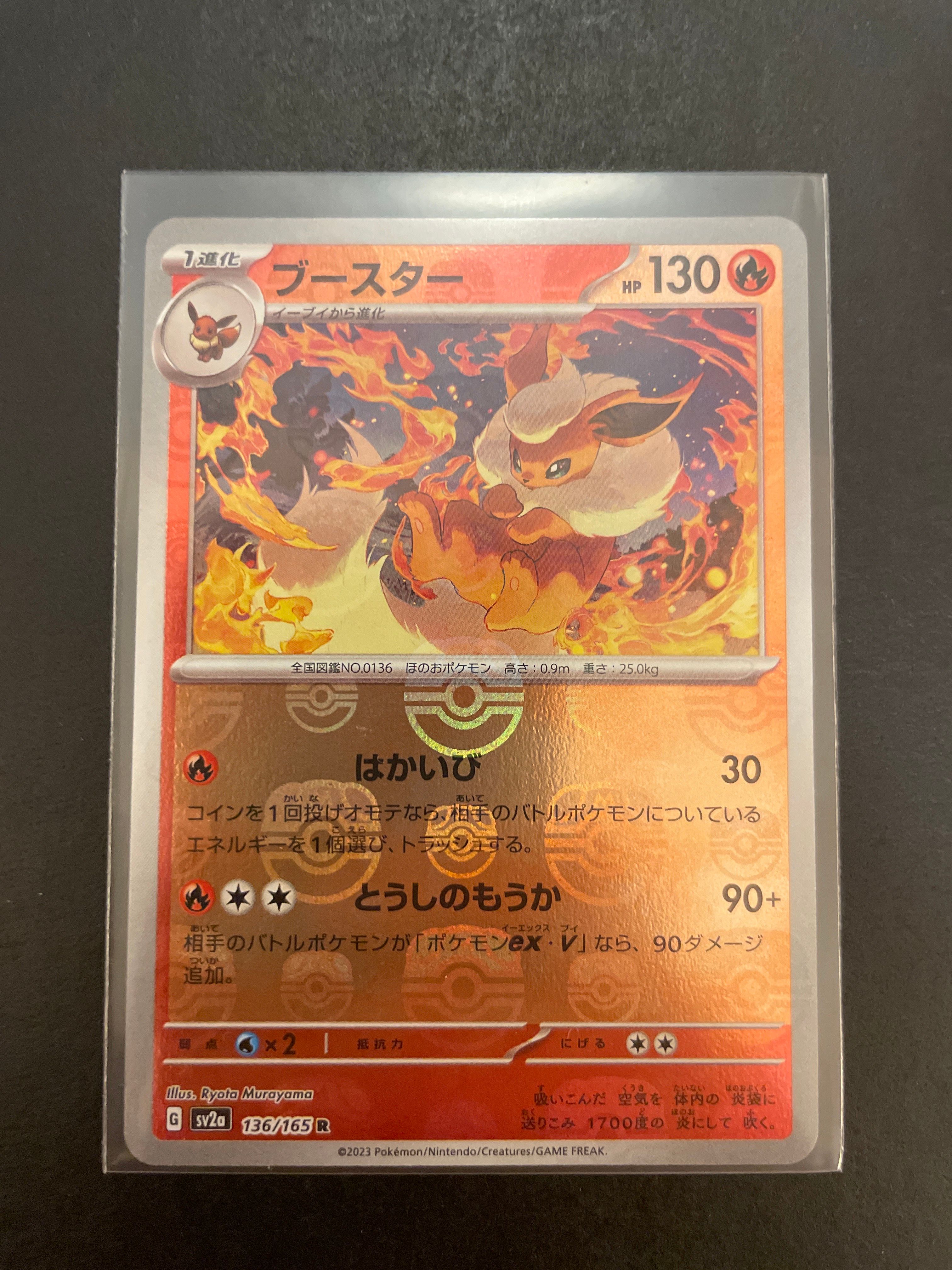 ブースター R: マスターボールミラー[SV2a 136/165](強化拡張パック「ポケモンカード151」)