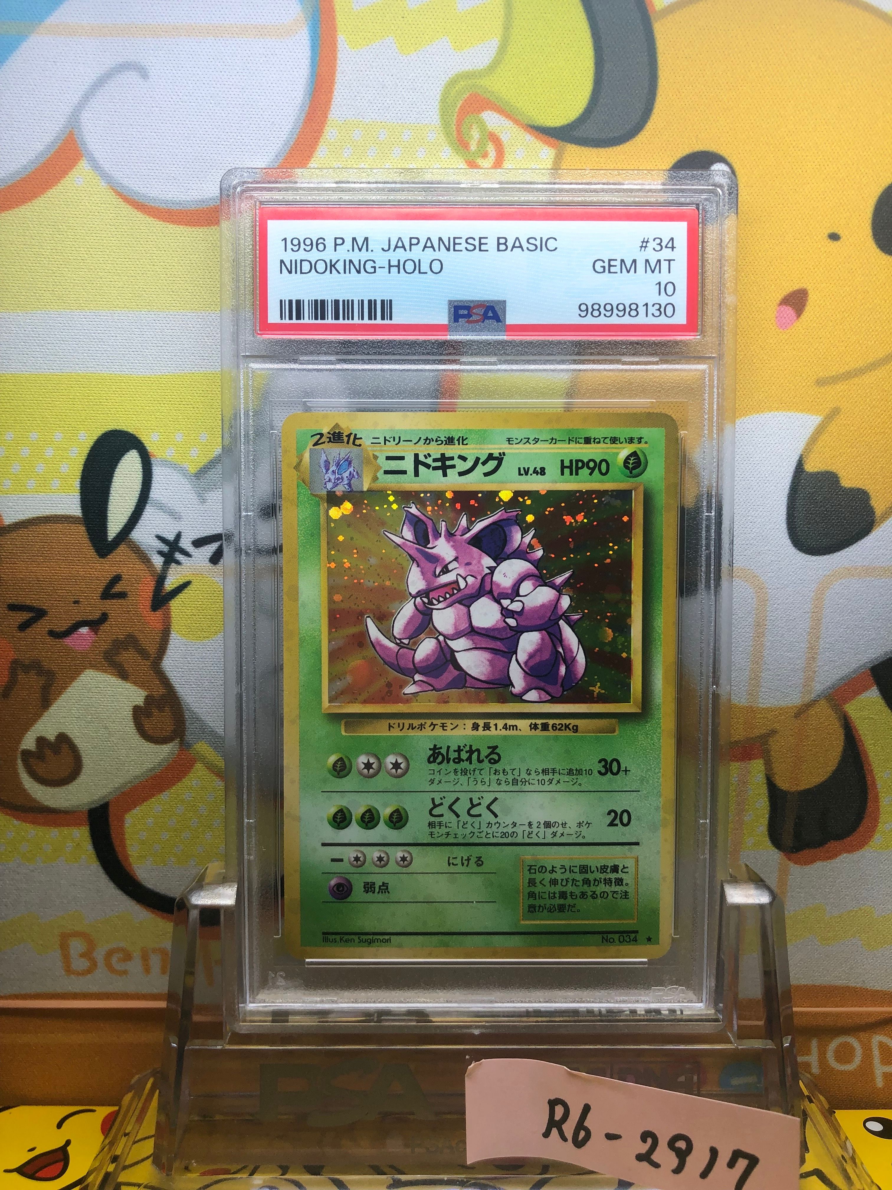 ニドキング ★ : 旧裏 [PMCG1-2](拡張パック「ポケットモンスター カードゲーム」再販)