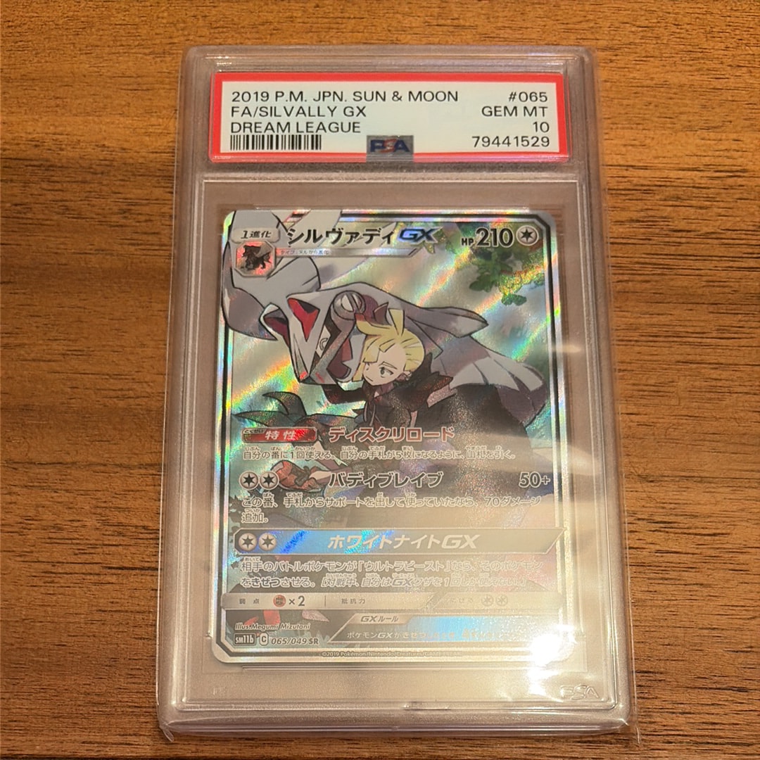 シルヴァディGX SR :SA [SM11b 065/049](強化拡張パック「ドリームリーグ」)