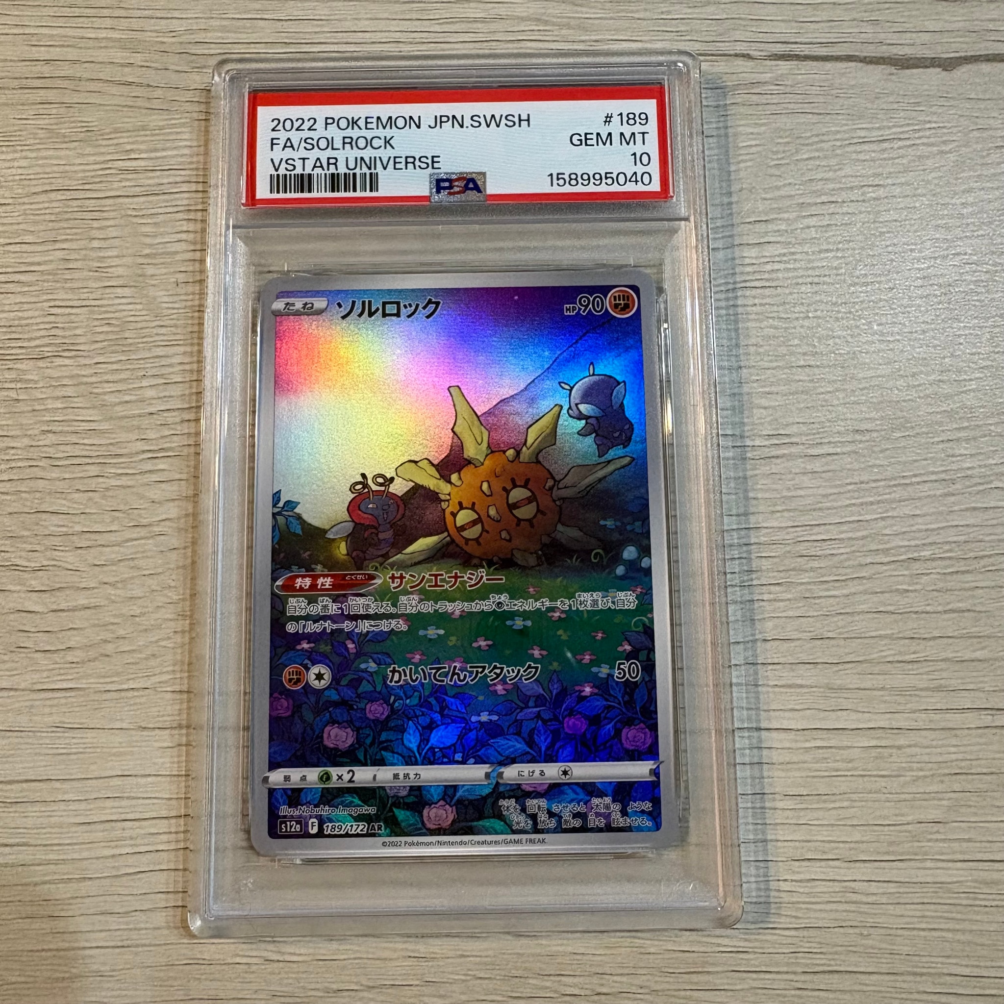 ソルロック AR[s12a 189/172](ハイクラスパック「VSTARユニバース」)