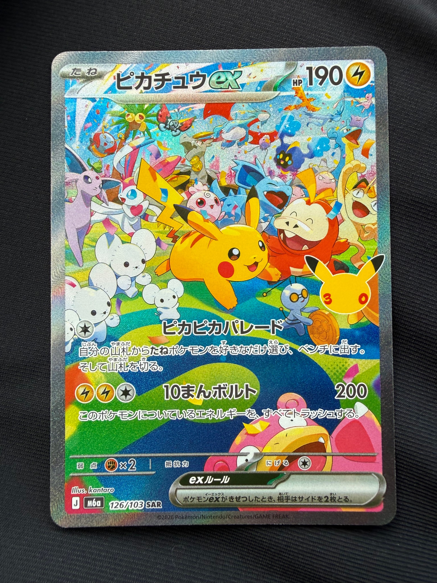ピカチュウex SAR [M6a 126/103](拡張パック「30th CELEBRATION」)