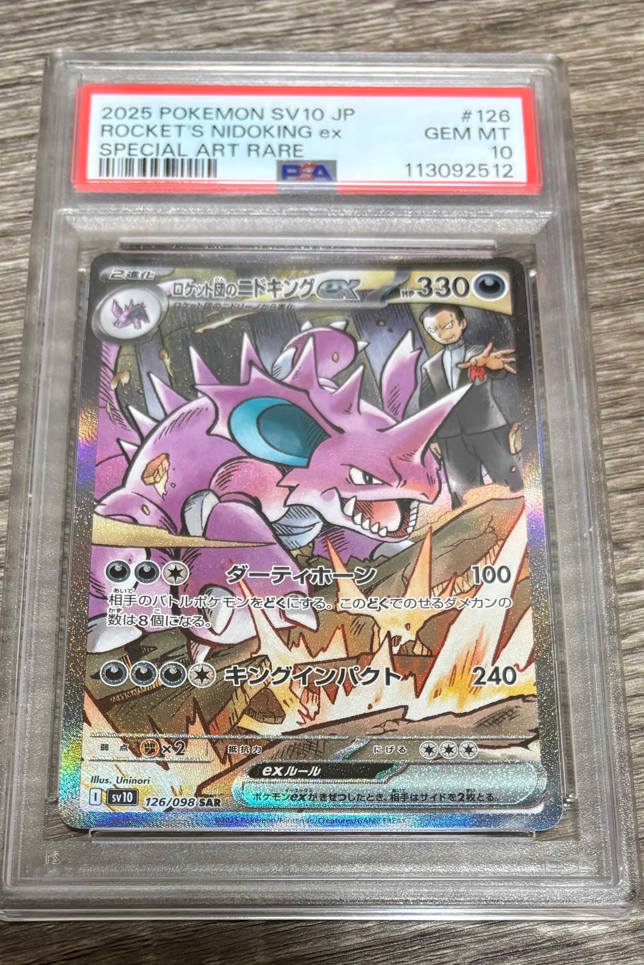ロケット団のニドキングex SAR [SV10 126/098](拡張パック「ロケット団の栄光」)