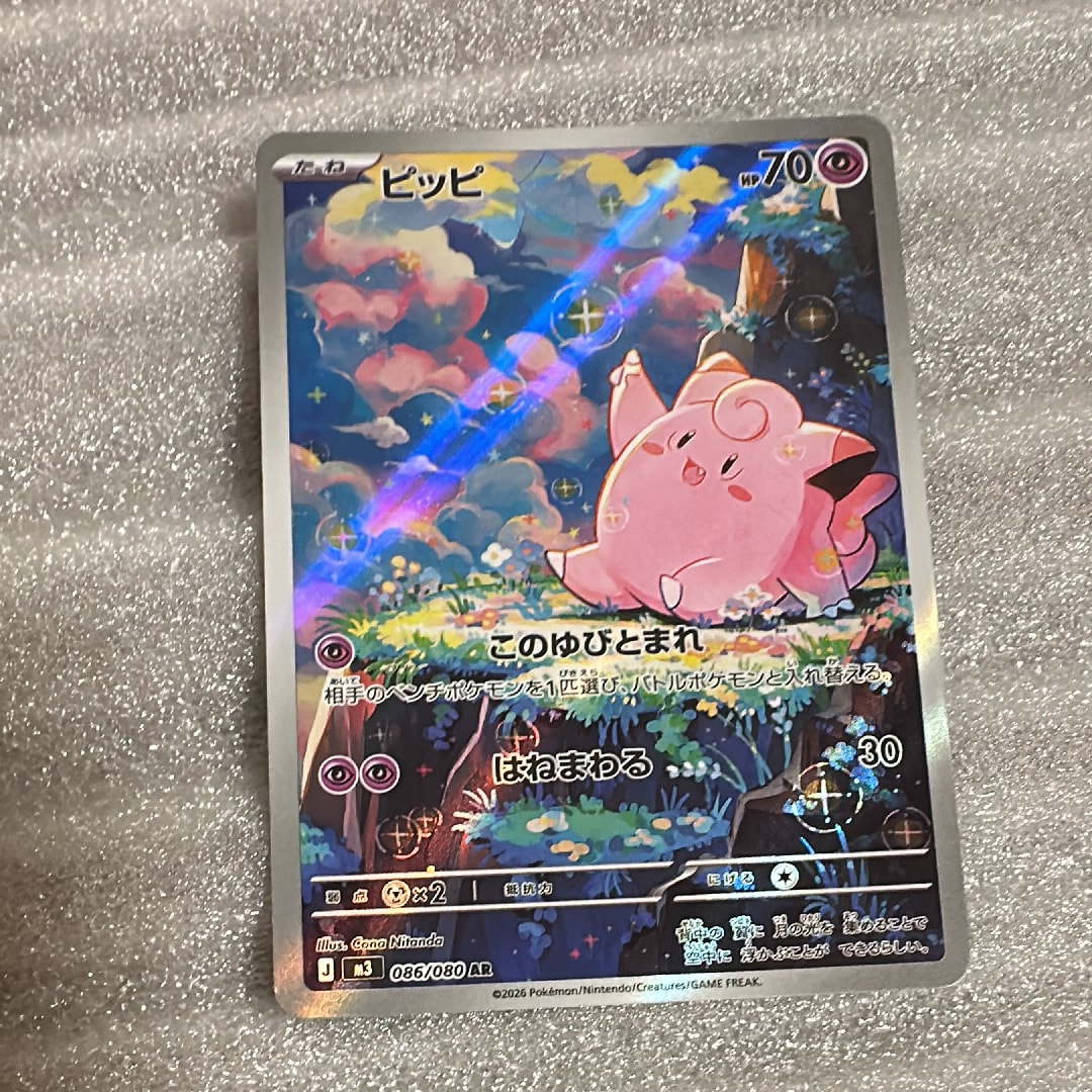 ピッピ AR [M3 086/080](拡張パック「ムニキスゼロ」)