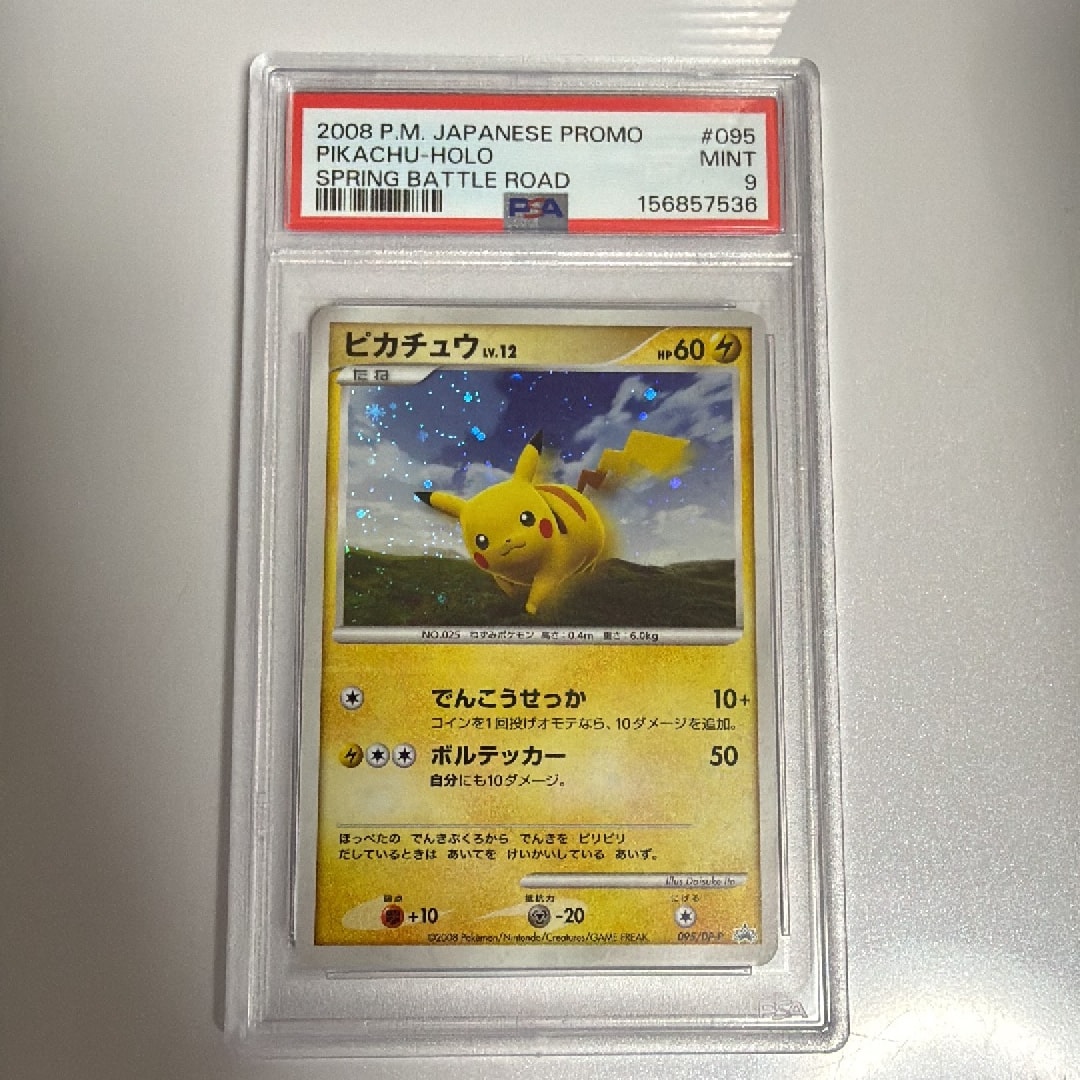 PSA9】ピカチュウLV.12 [DP-P 095](プロモーションカード「バトル