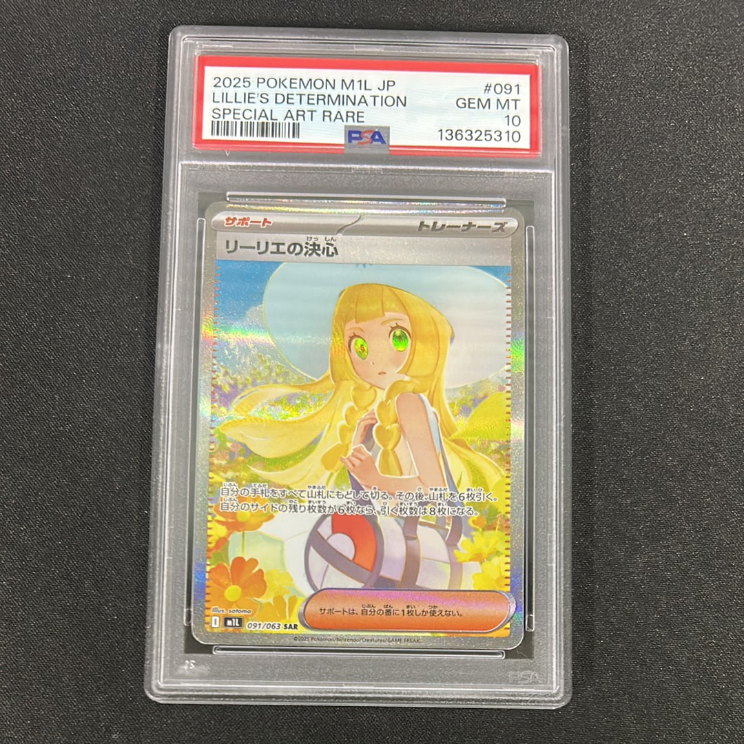 リーリエの決心 SAR [M1L 091/063](拡張パック「メガブレイブ」)