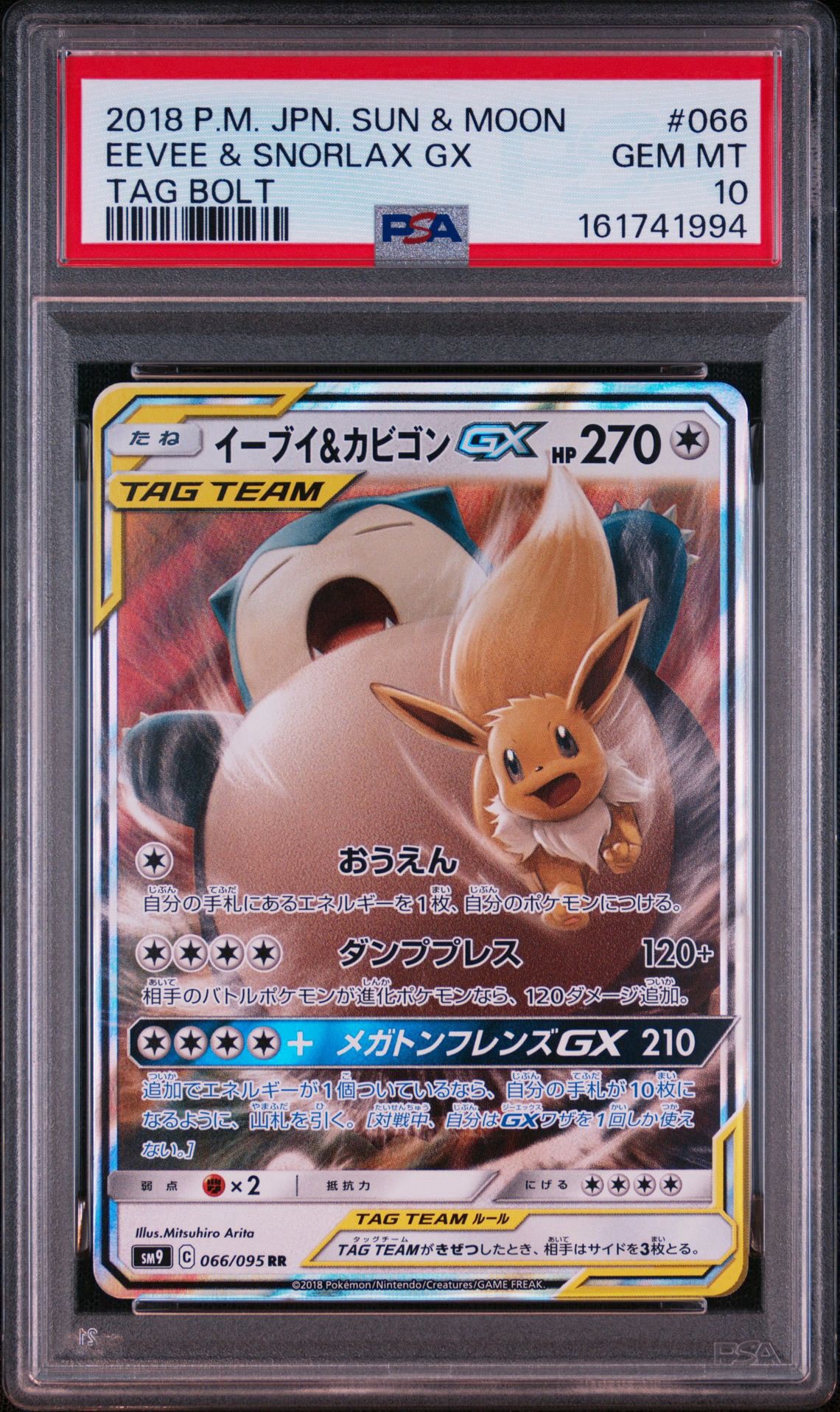 イーブイ&カビゴンGX RR [SM9 066/095](拡張パック「タッグボルト」)